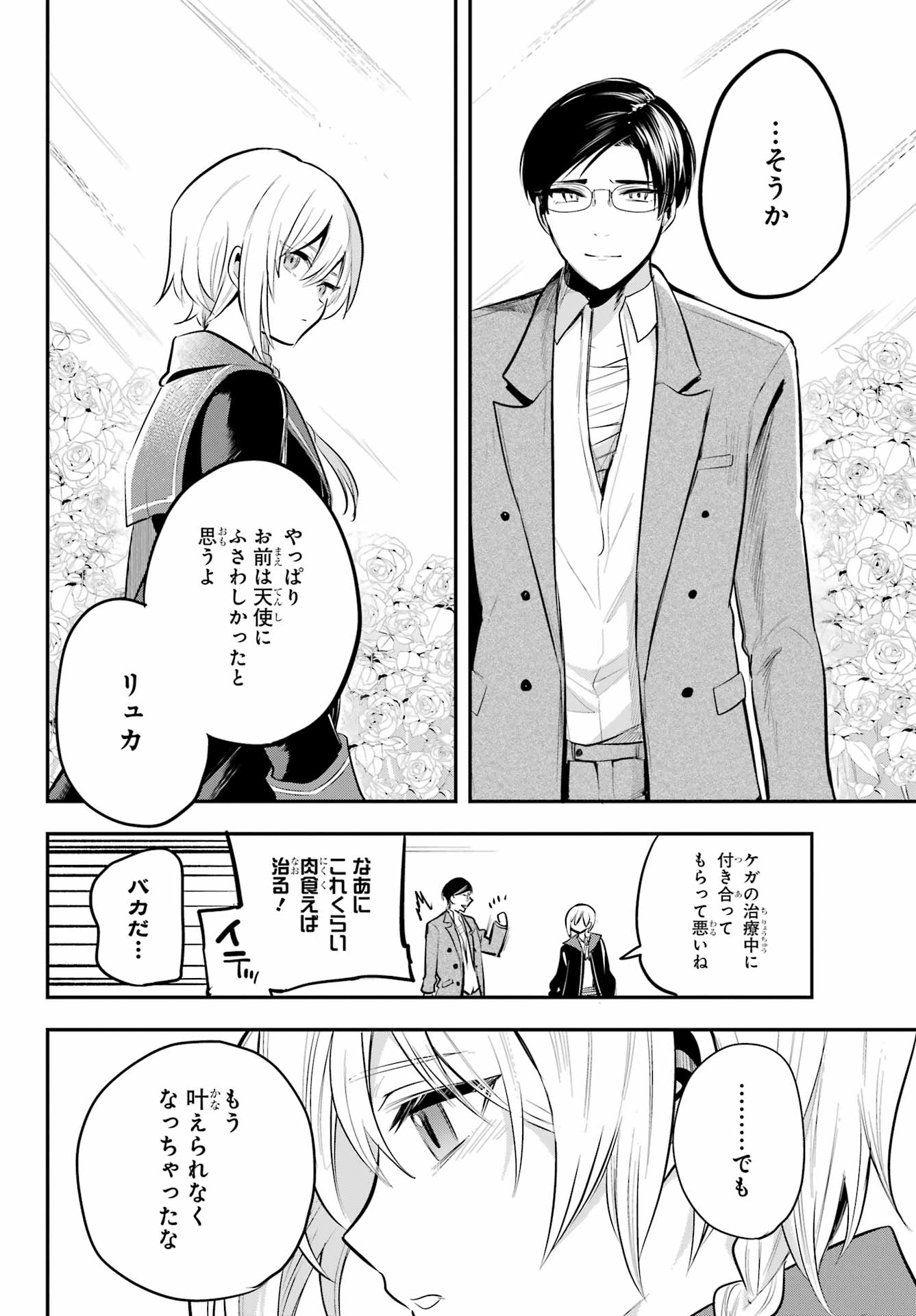 Soshite Akuma wa Seigi wo Kataru Chapter 15 page 40 - nihonkuni.com