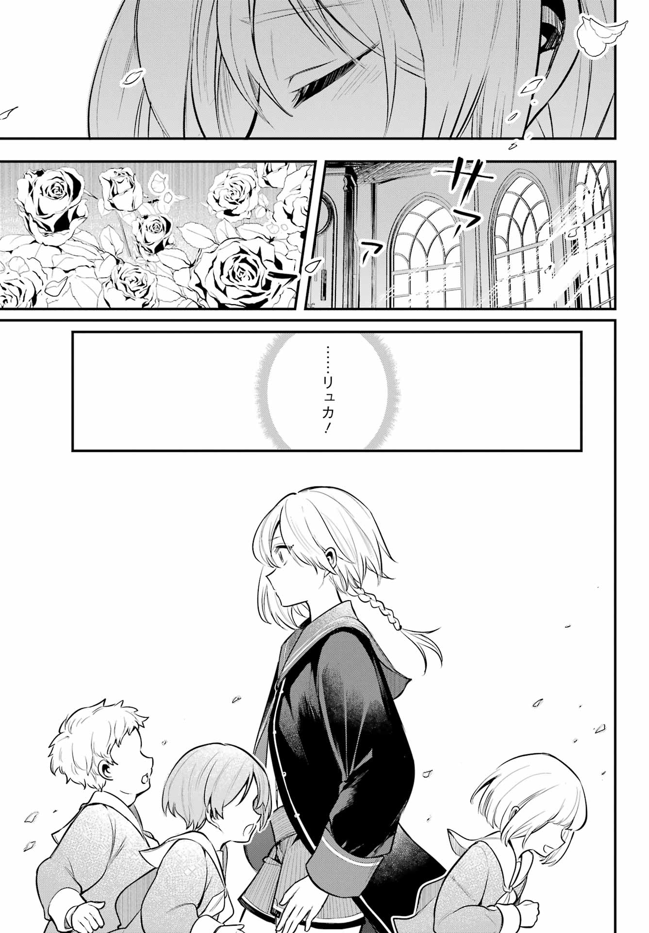Soshite Akuma wa Seigi wo Kataru Chapter 15 page 41 - nihonkuni.com