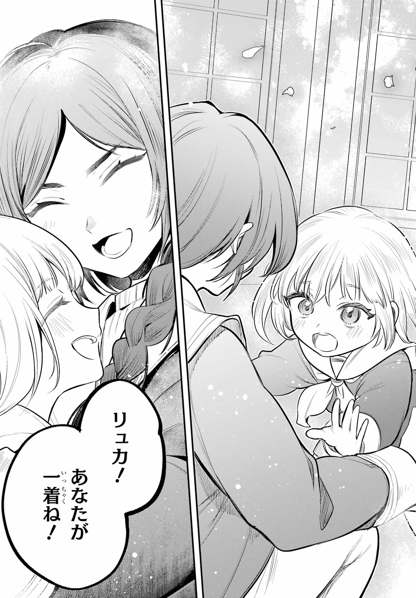 Soshite Akuma wa Seigi wo Kataru Chapter 15 page 43 - nihonkuni.com