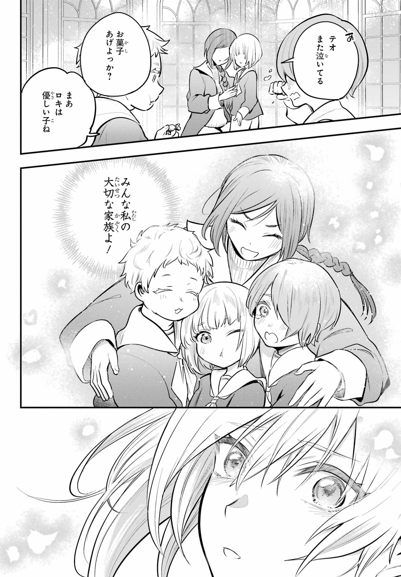 Soshite Akuma wa Seigi wo Kataru Chapter 15 page 44 - nihonkuni.com