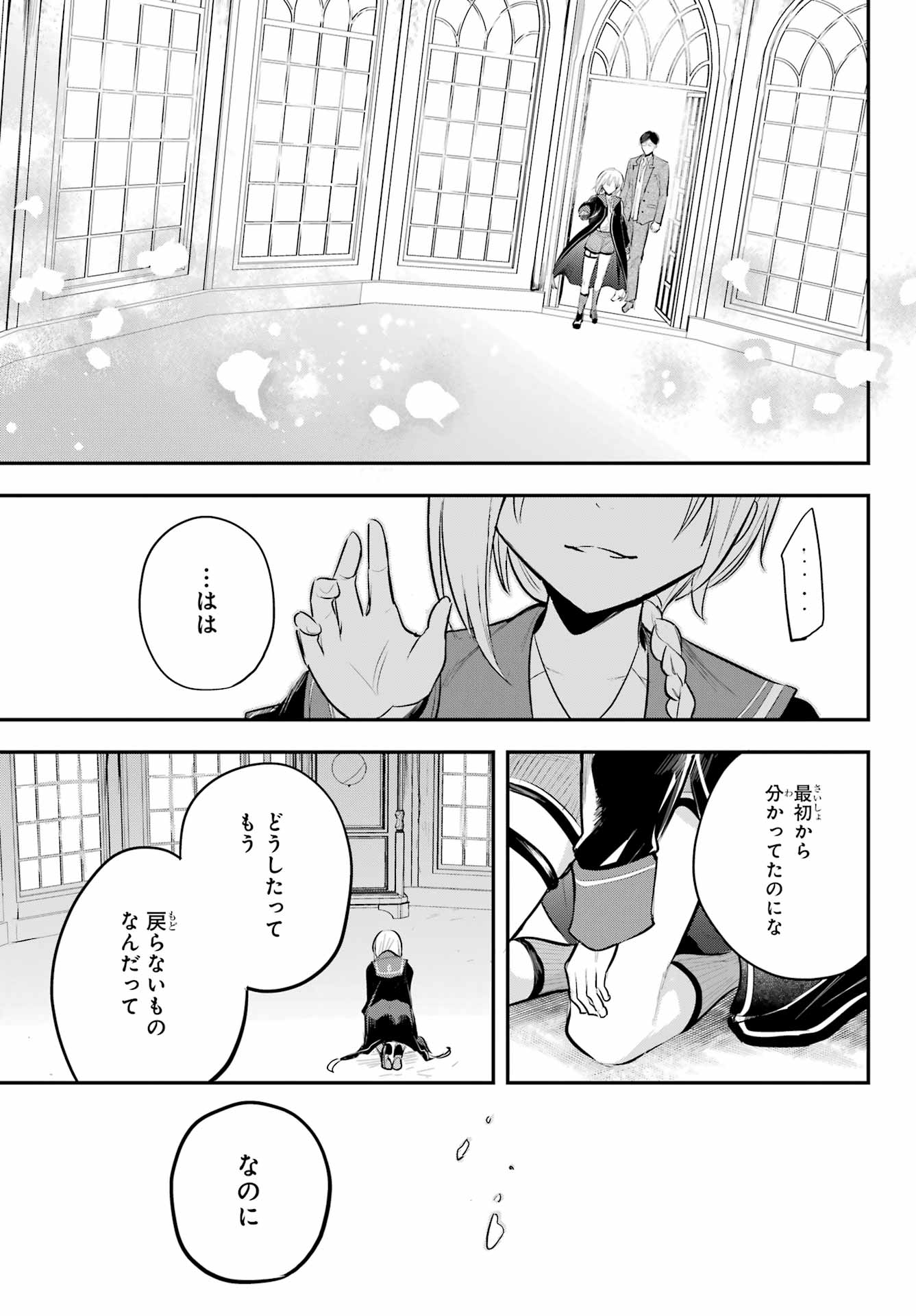 Soshite Akuma wa Seigi wo Kataru Chapter 15 page 45 - nihonkuni.com