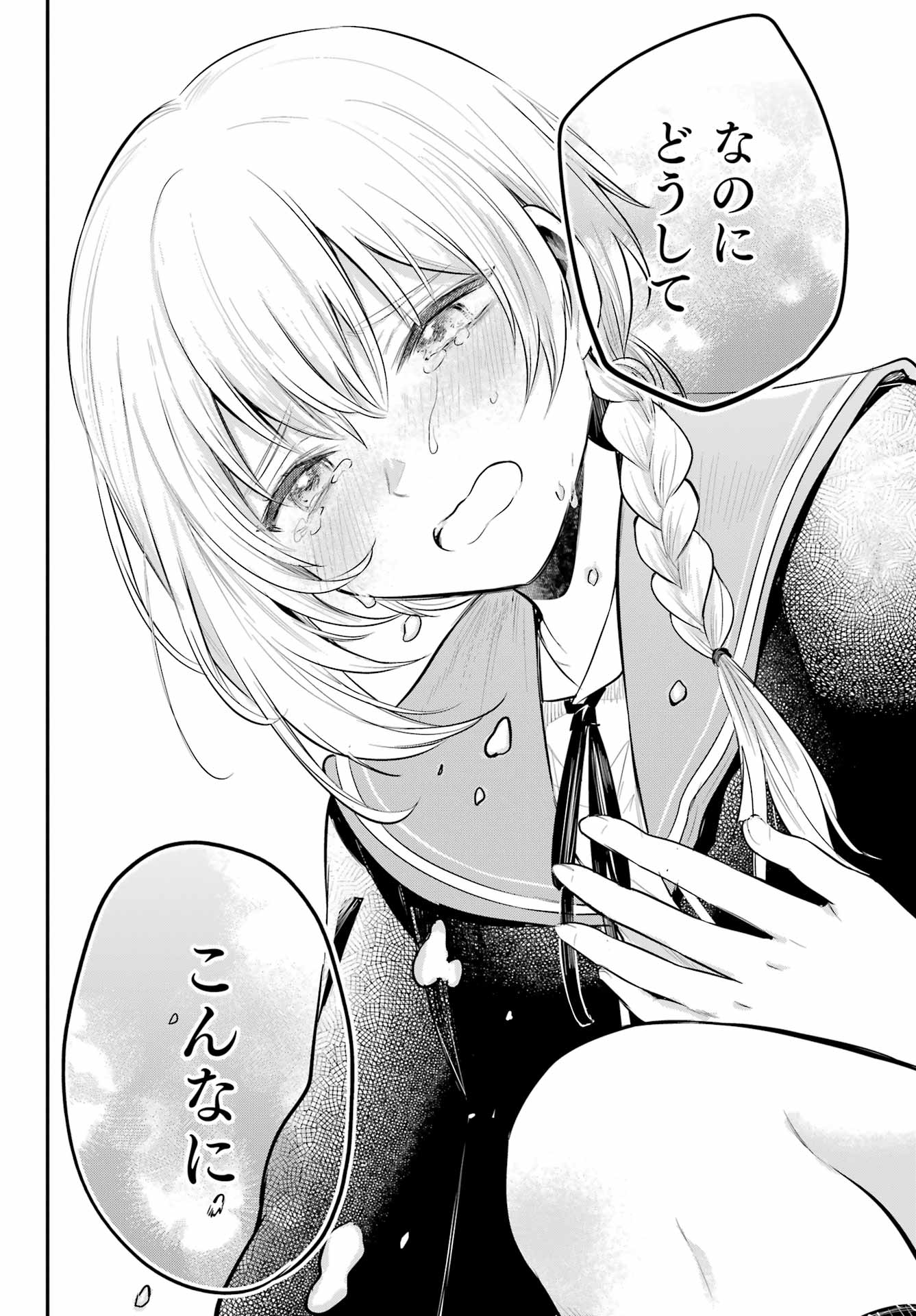 Soshite Akuma wa Seigi wo Kataru Chapter 15 page 46 - nihonkuni.com
