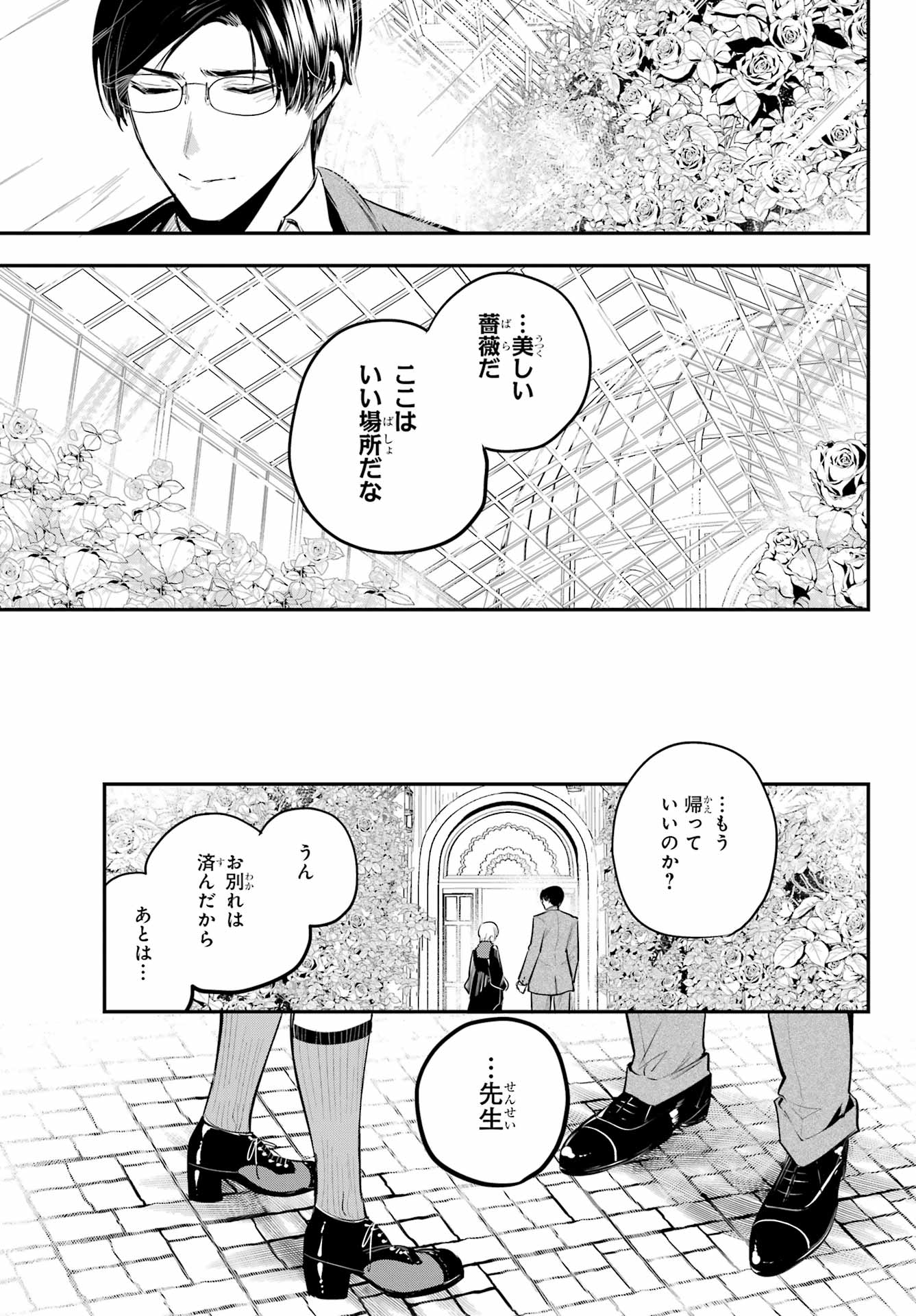 Soshite Akuma wa Seigi wo Kataru Chapter 15 page 47 - nihonkuni.com