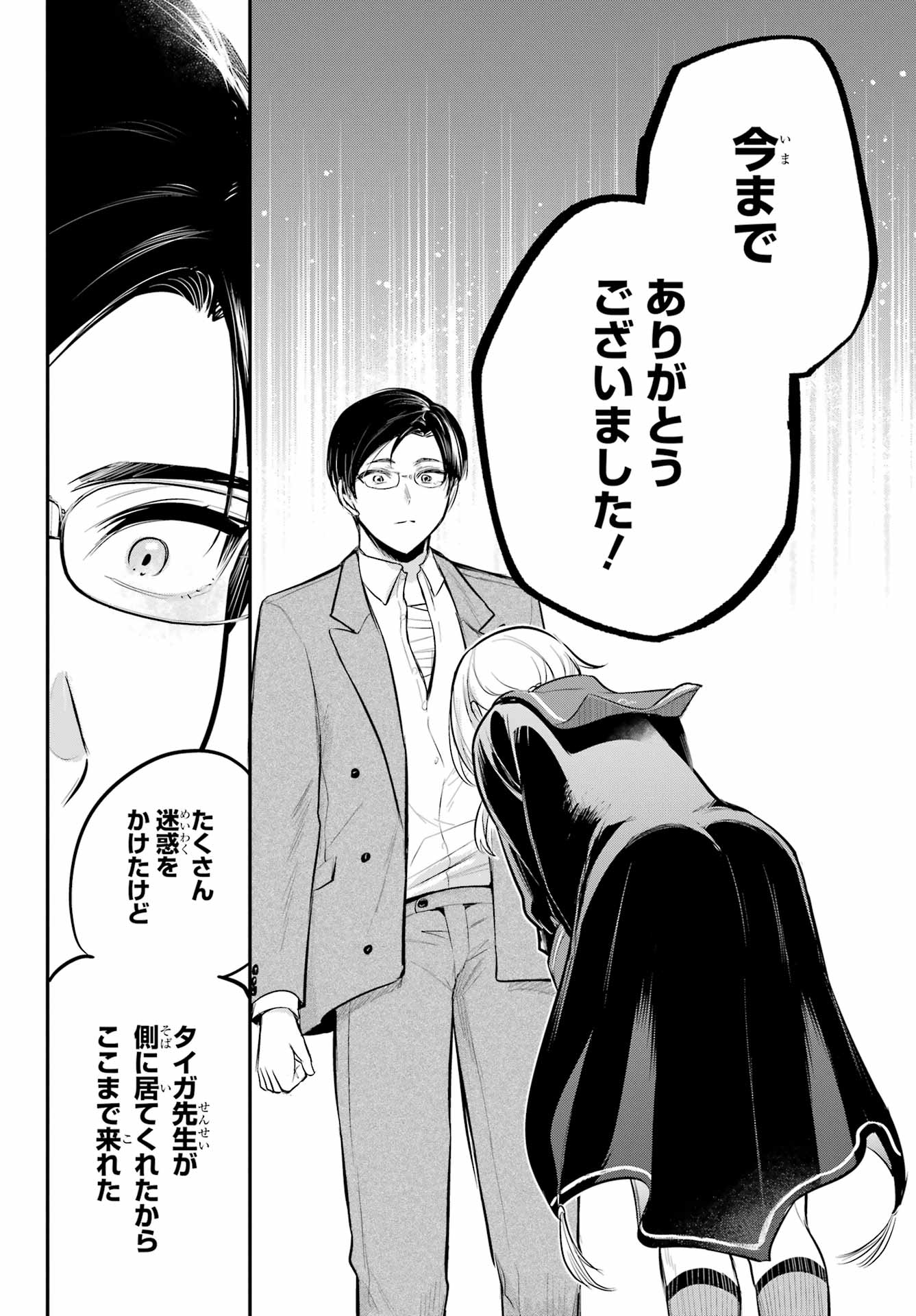 Soshite Akuma wa Seigi wo Kataru Chapter 15 page 48 - nihonkuni.com