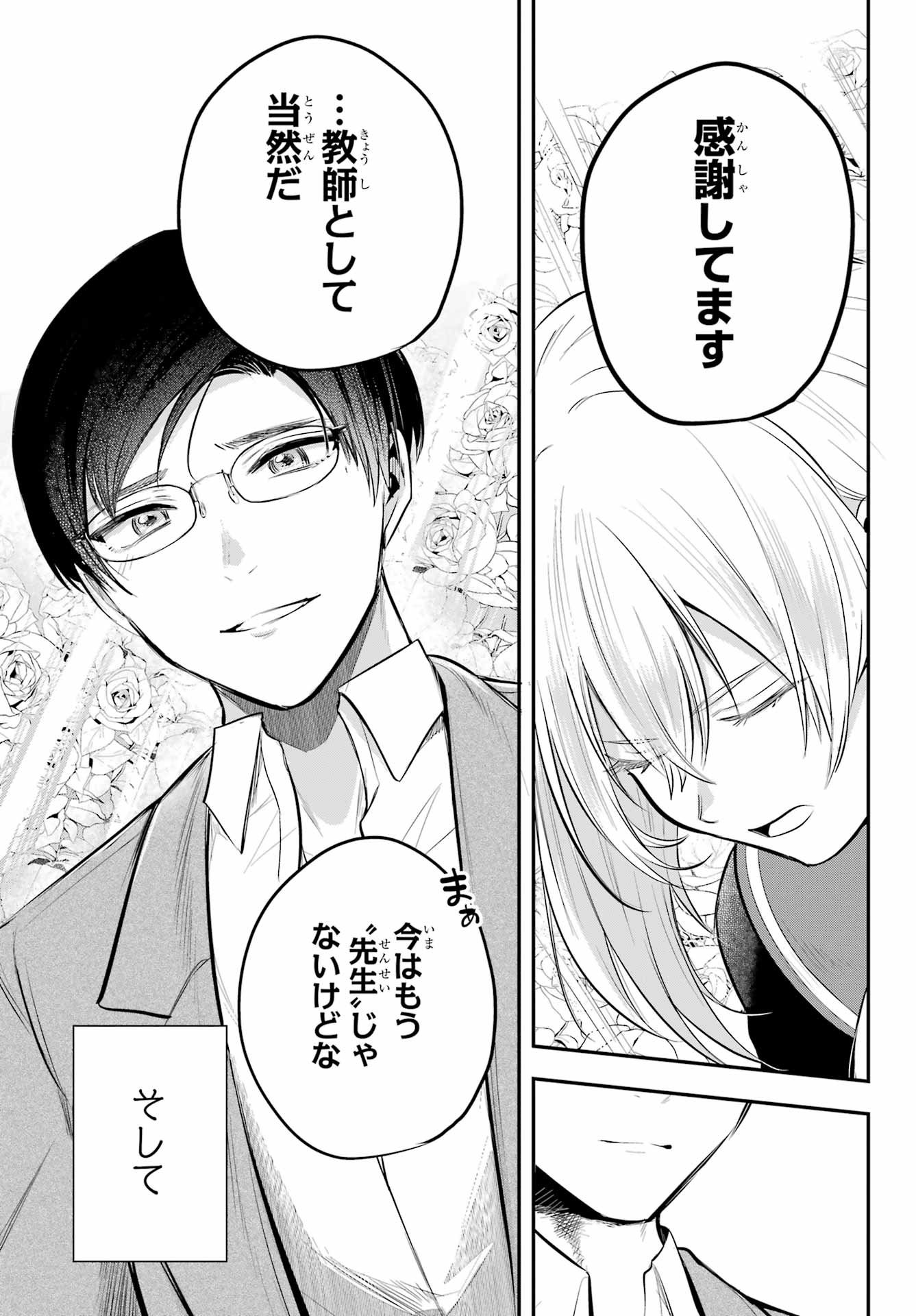 Soshite Akuma wa Seigi wo Kataru Chapter 15 page 49 - nihonkuni.com