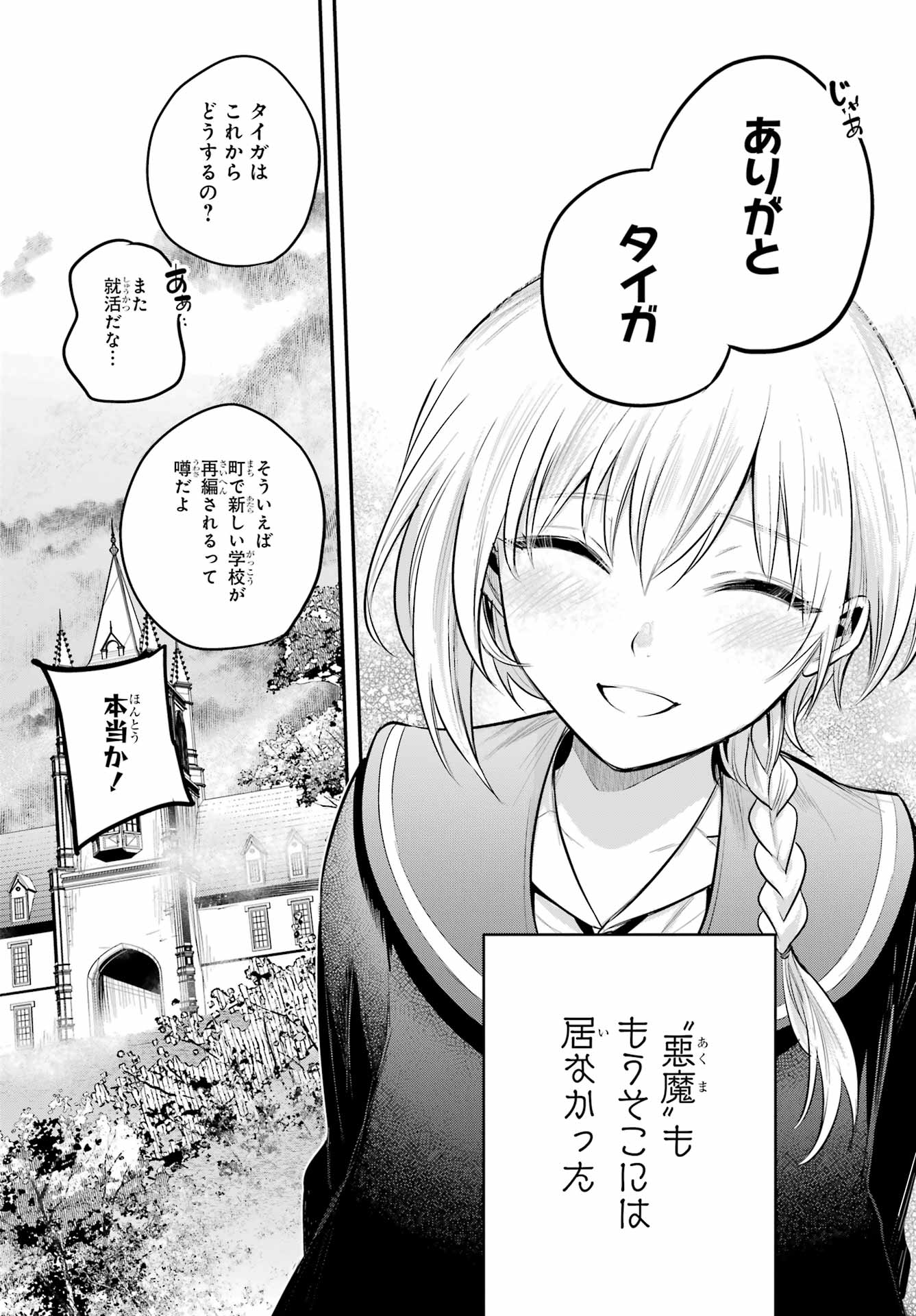 Soshite Akuma wa Seigi wo Kataru Chapter 15 page 50 - nihonkuni.com