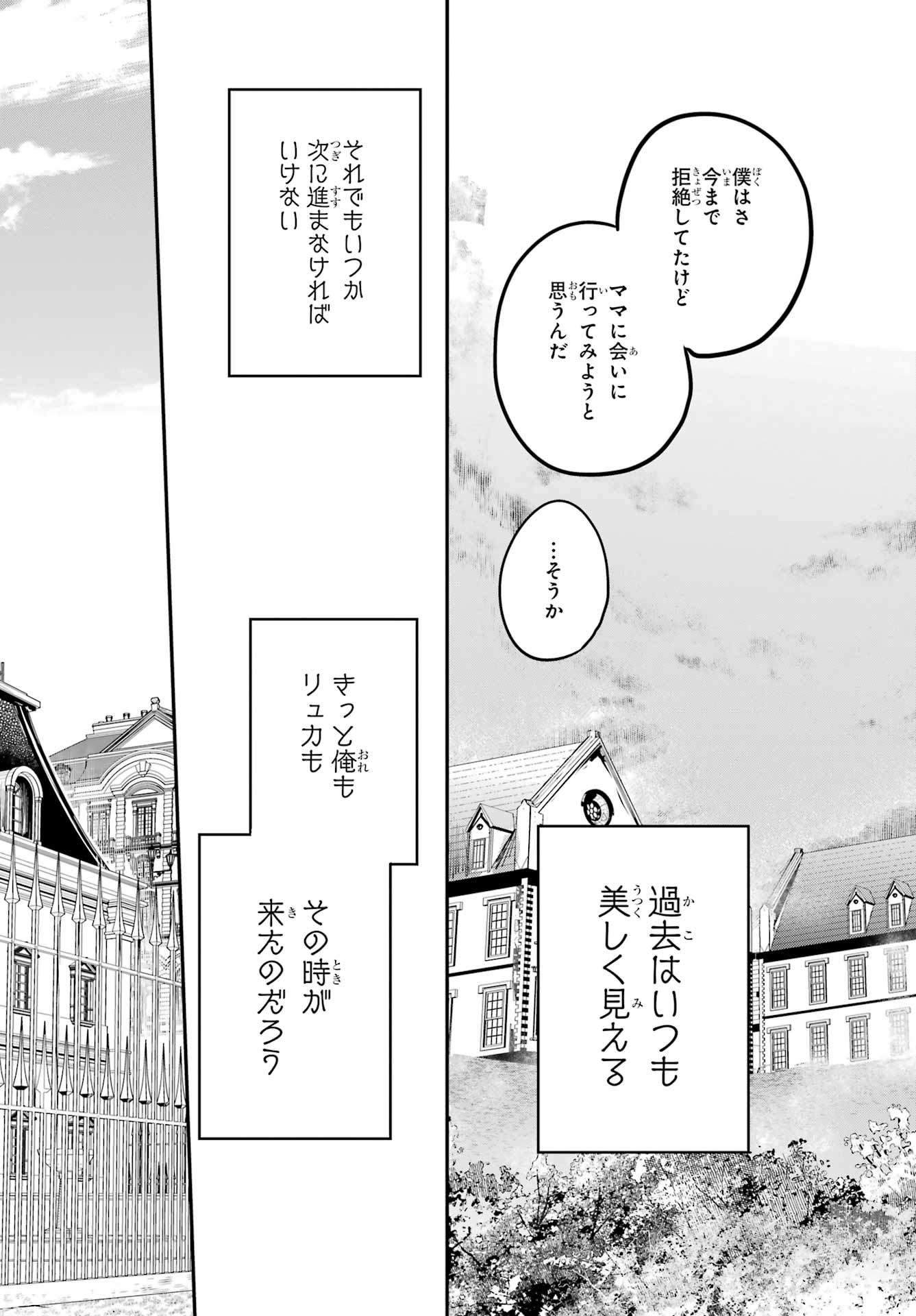 Soshite Akuma wa Seigi wo Kataru Chapter 15 page 51 - nihonkuni.com