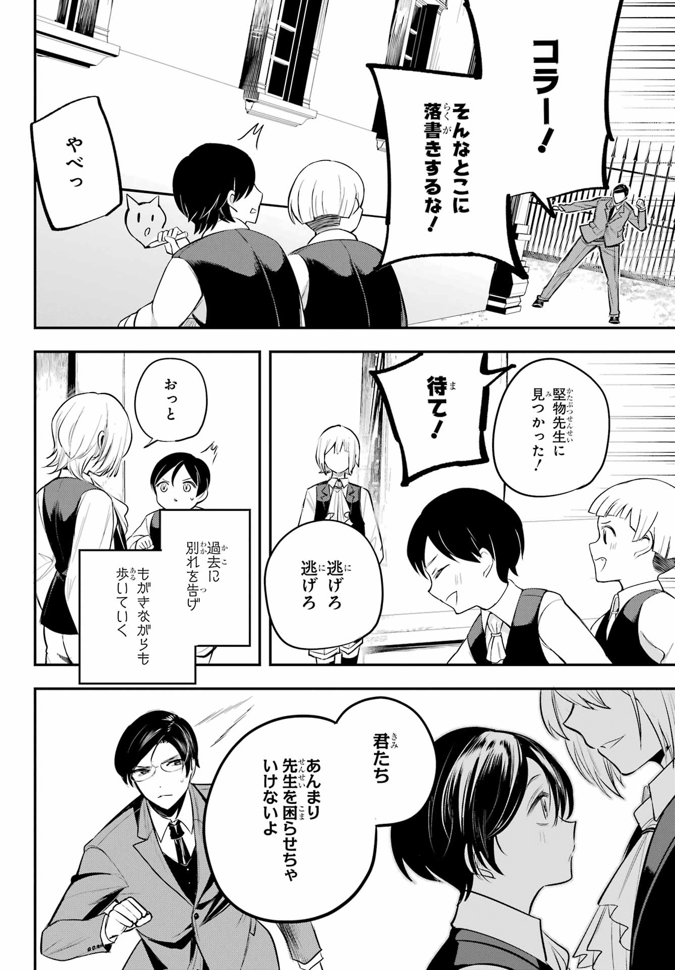 Soshite Akuma wa Seigi wo Kataru Chapter 15 page 52 - nihonkuni.com
