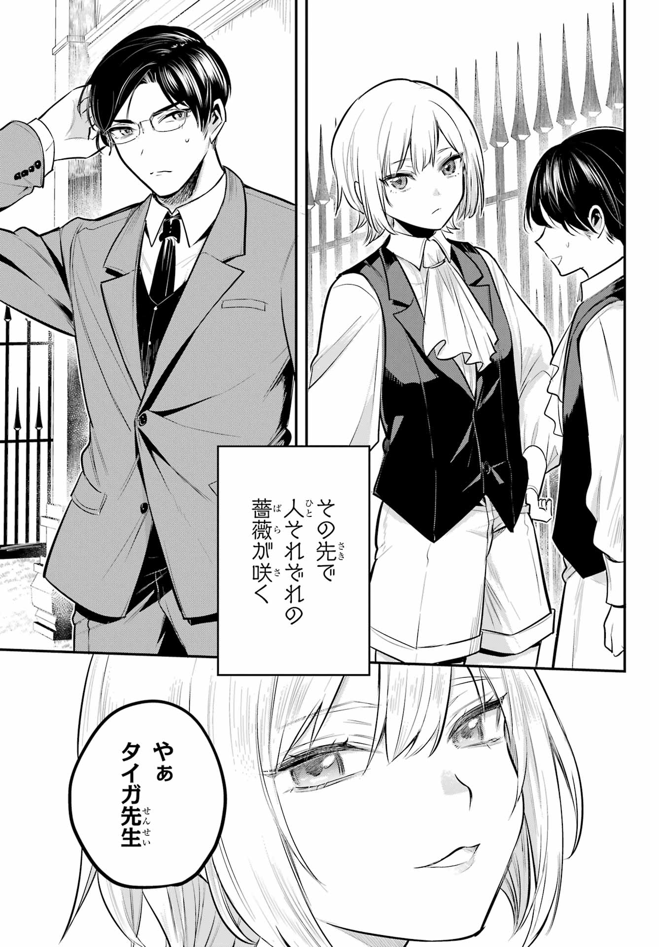 Soshite Akuma wa Seigi wo Kataru Chapter 15 page 53 - nihonkuni.com