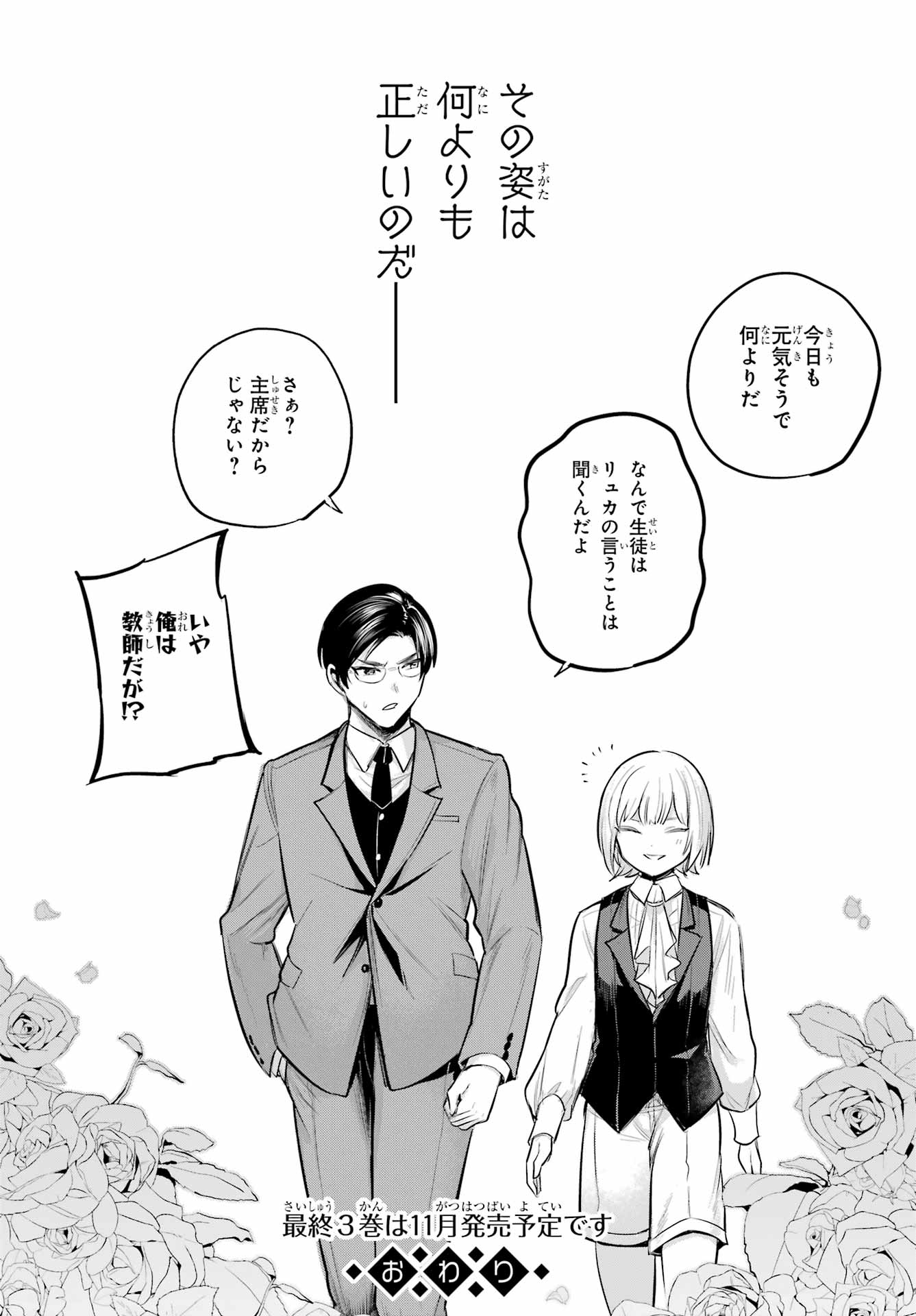 Soshite Akuma wa Seigi wo Kataru Chapter 15 page 54 - nihonkuni.com