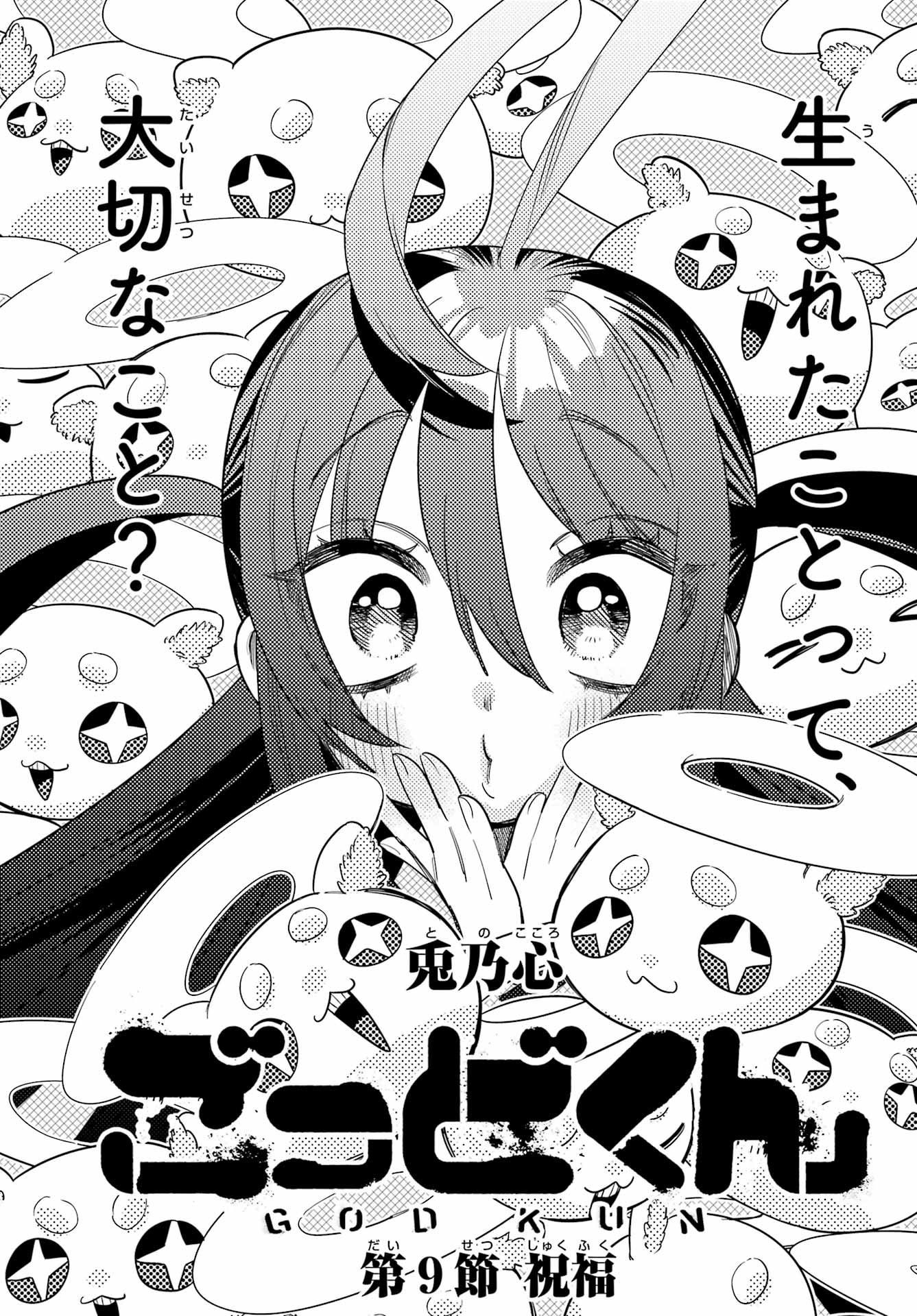 Goddo-kun Chapter 9 page 1 - nihonkuni.com