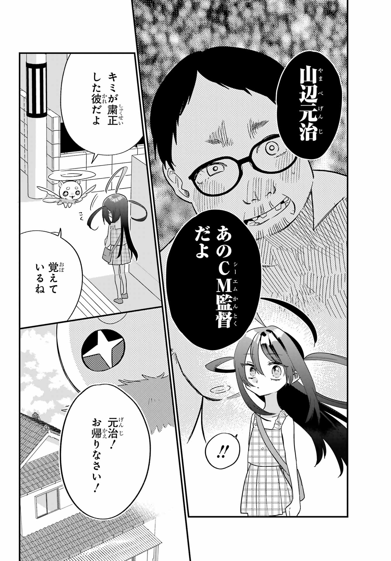 Goddo-kun Chapter 9 page 8 - nihonkuni.com