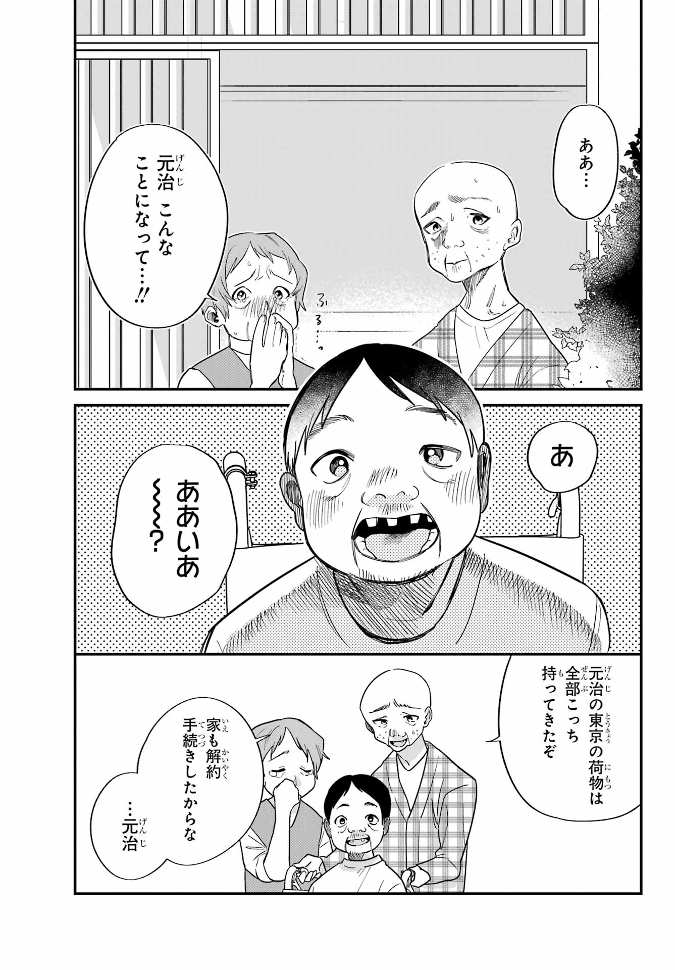 Goddo-kun Chapter 9 page 9 - nihonkuni.com
