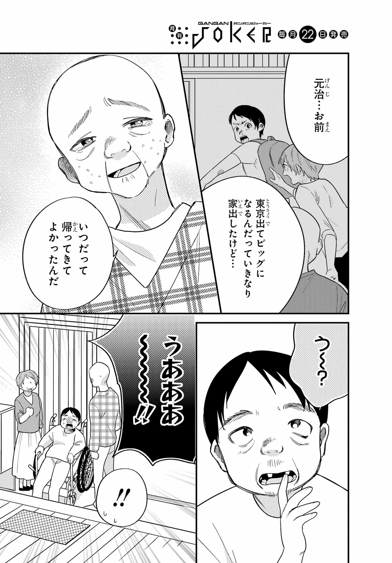 Goddo-kun Chapter 9 page 10 - nihonkuni.com