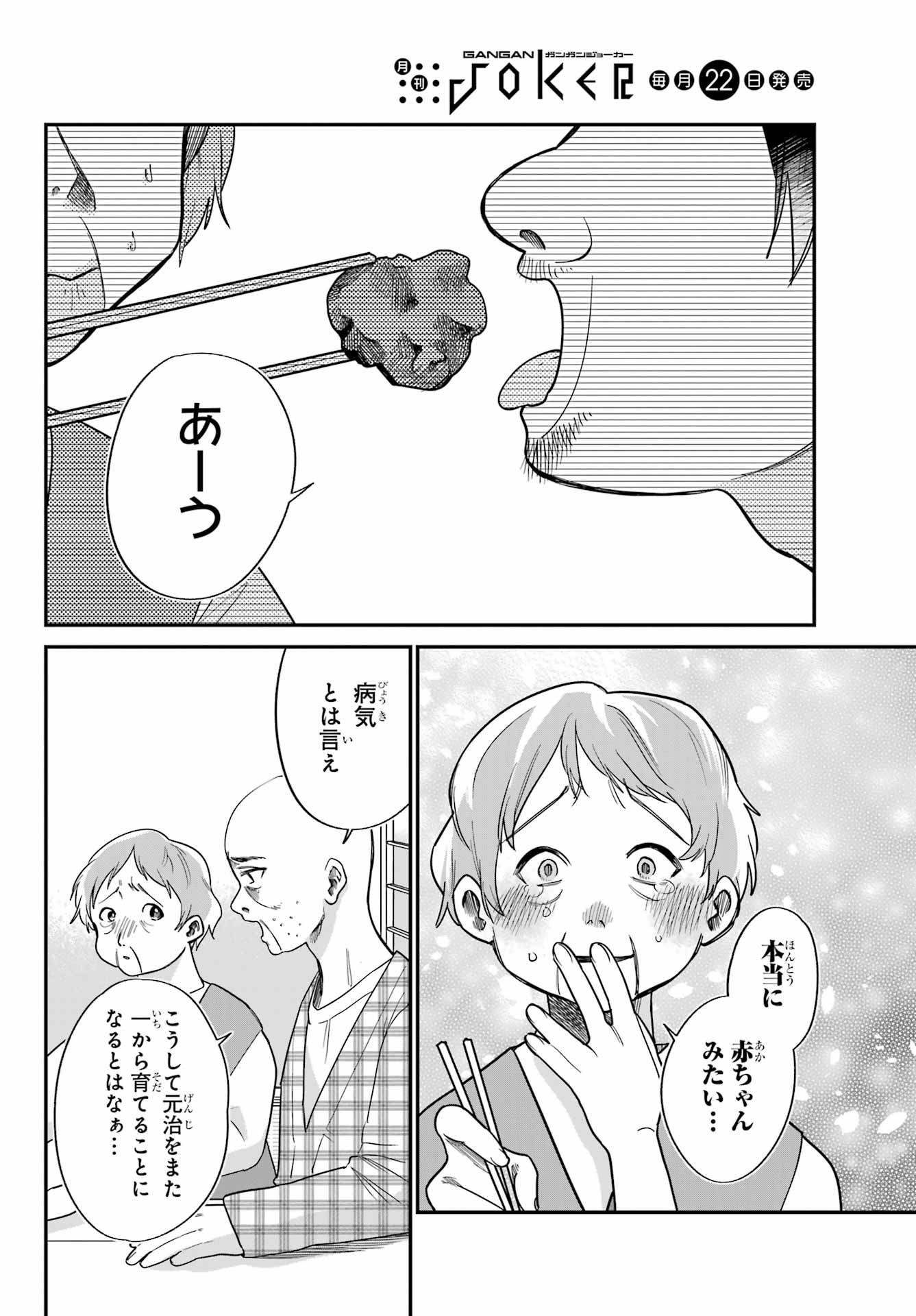Goddo-kun Chapter 9 page 12 - nihonkuni.com