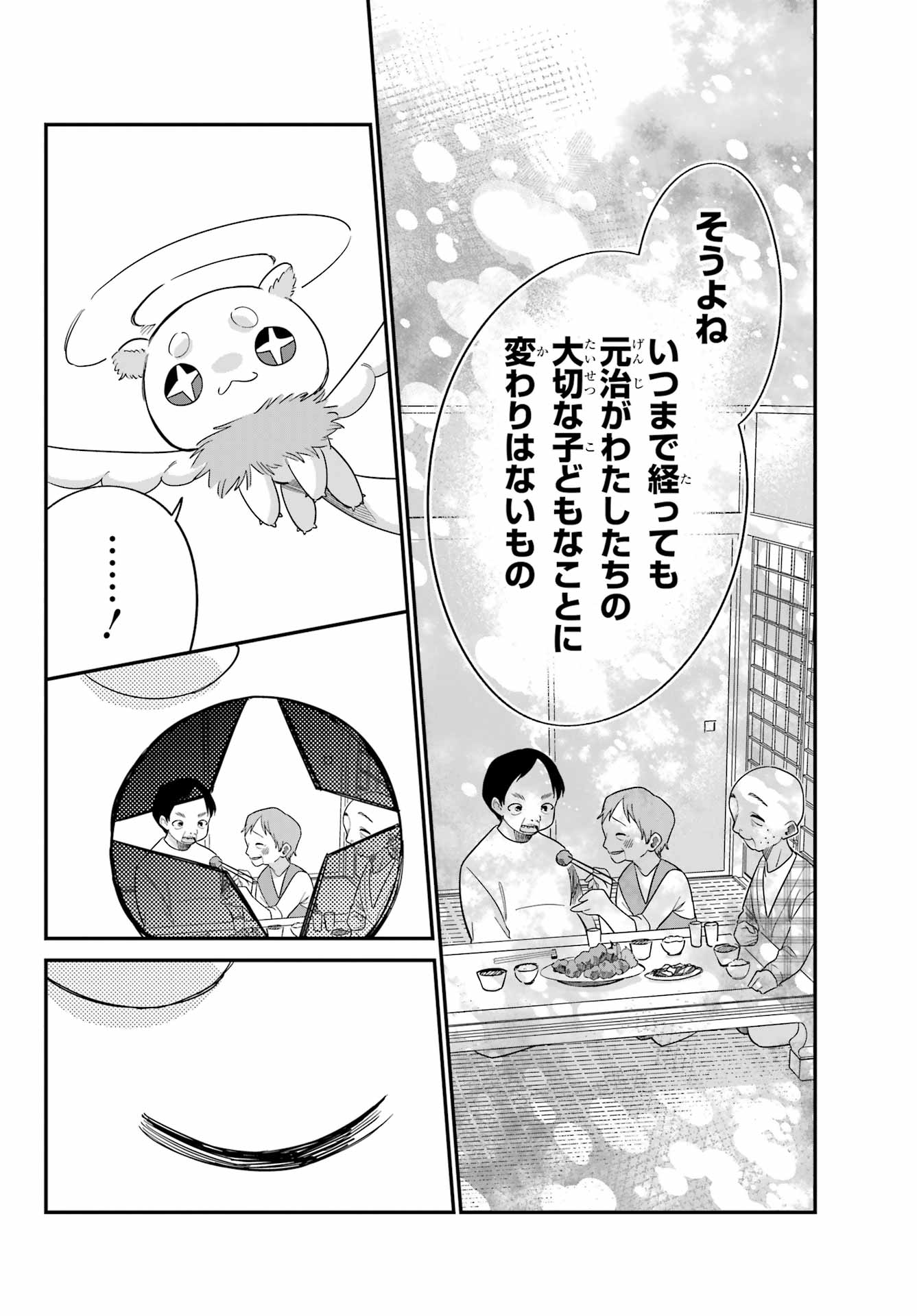 Goddo-kun Chapter 9 page 14 - nihonkuni.com