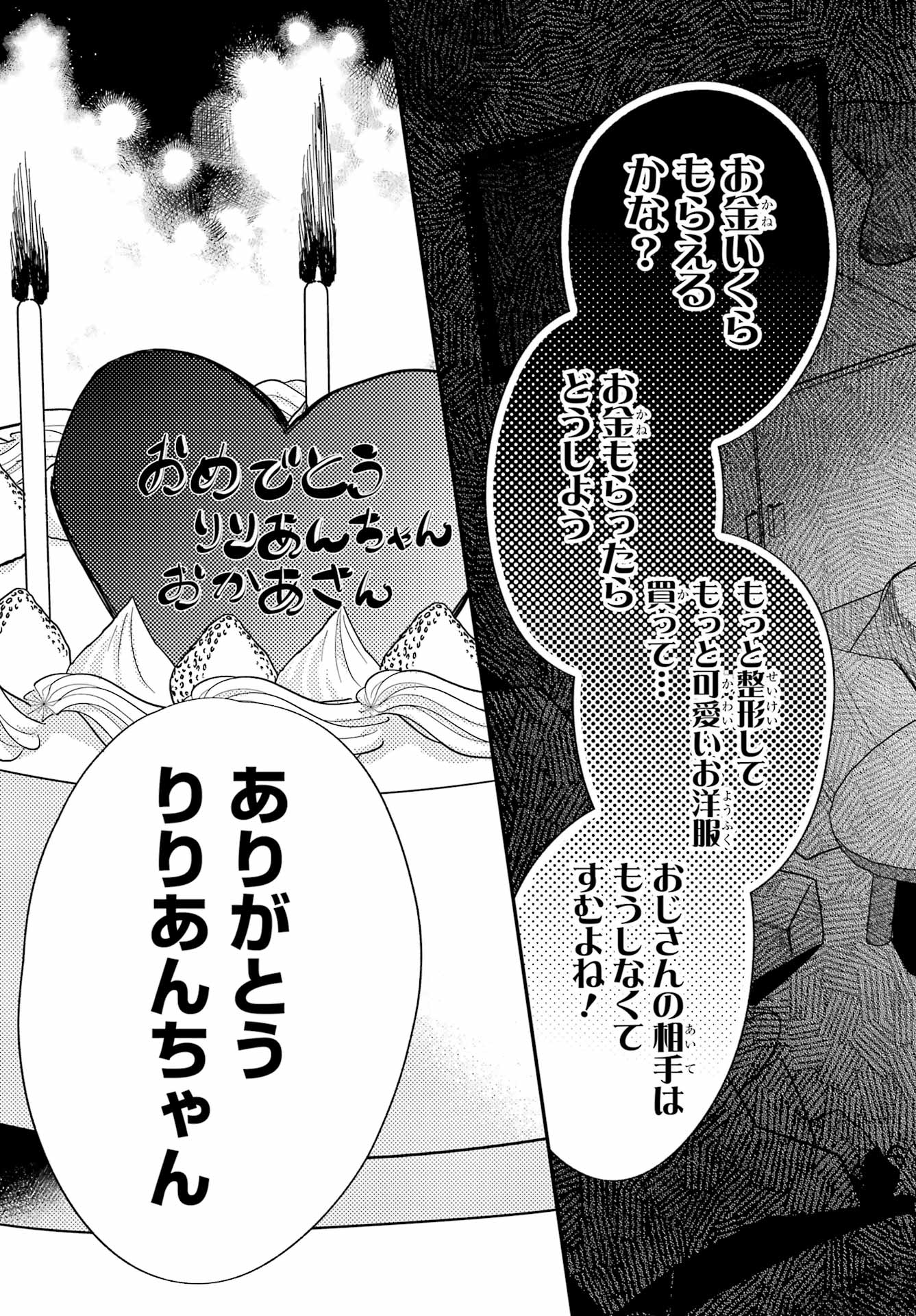 Goddo-kun Chapter 9 page 25 - nihonkuni.com