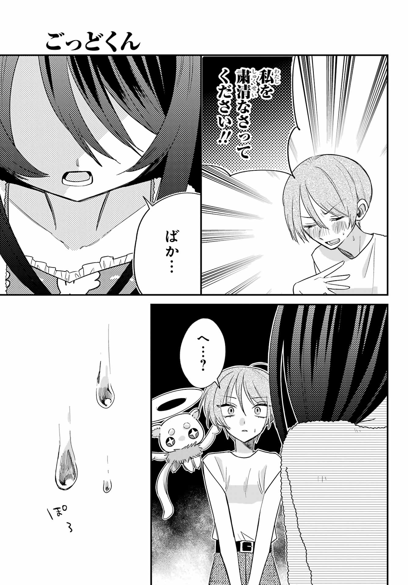 Goddo-kun Chapter 9 page 31 - nihonkuni.com