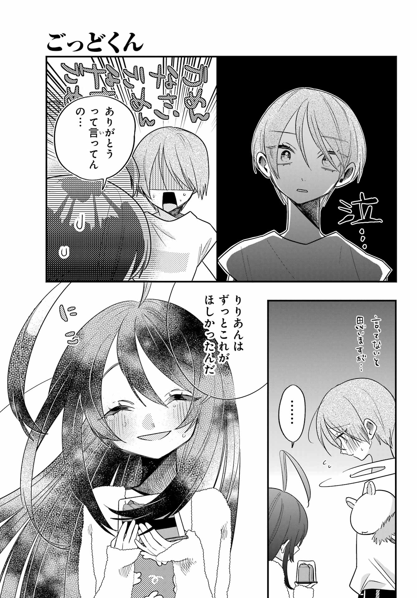 Goddo-kun Chapter 9 page 33 - nihonkuni.com