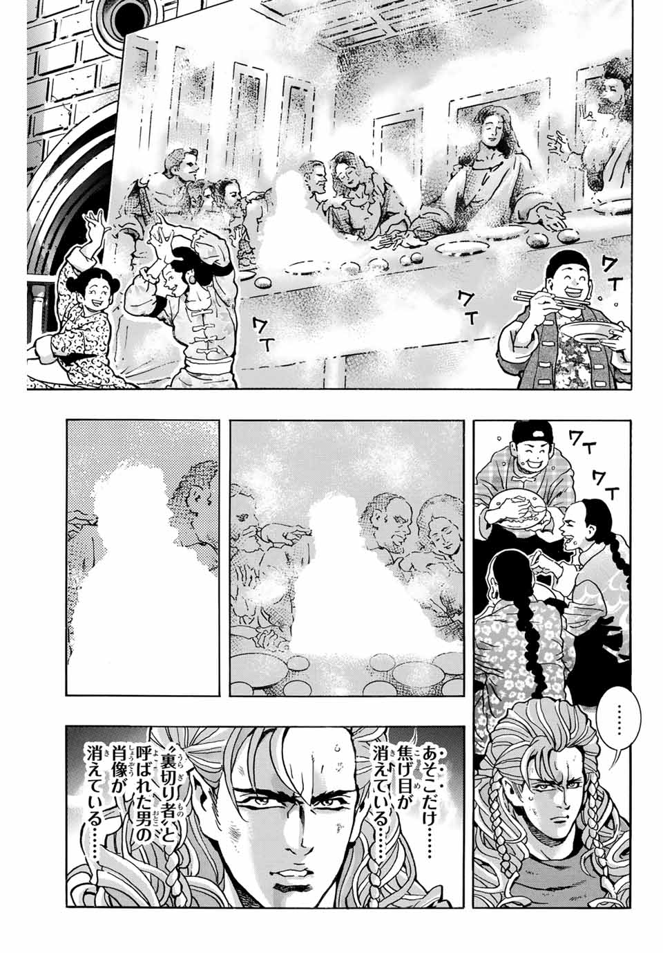 Read CHUUKA ICHIBAN! KIWAMI - RAW Chapter 164 [High Quality / Full] - Page 1 - nicomanga.com