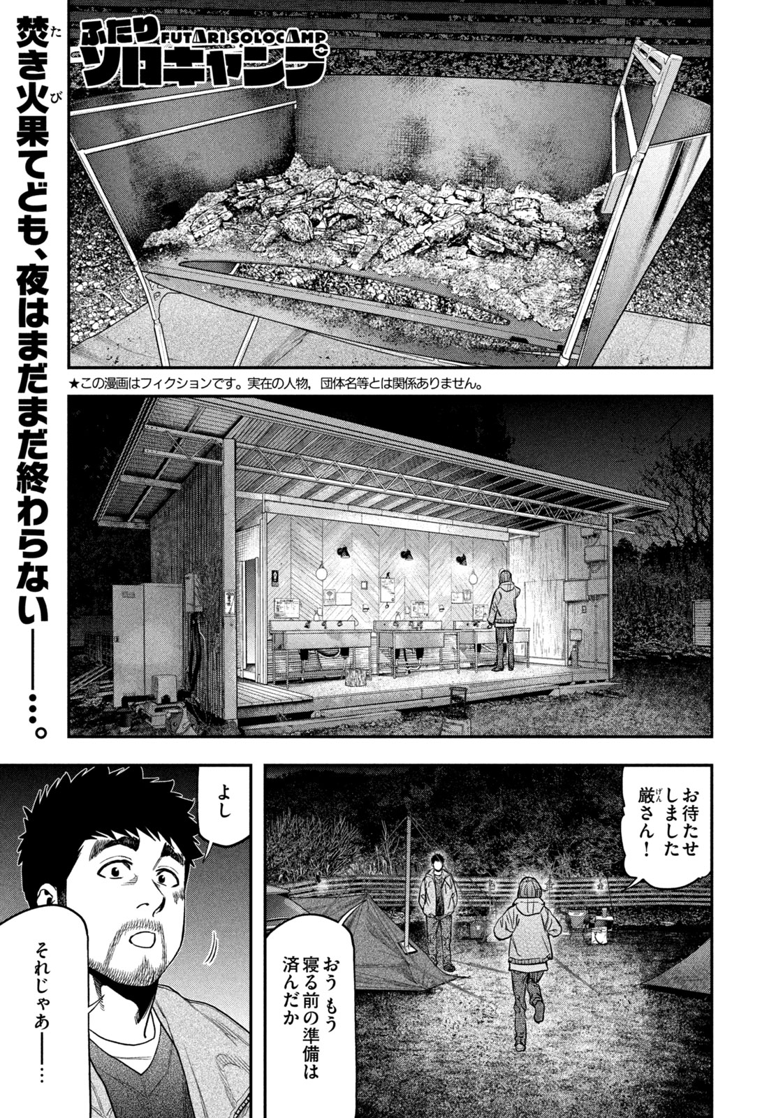Solo Camping Chapter 119 page 1 - nihonkuni.com