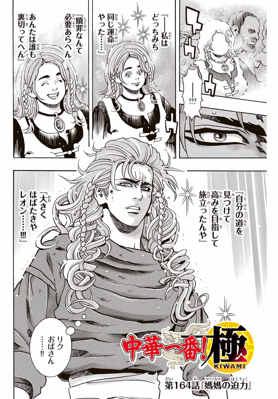 Read CHUUKA ICHIBAN! KIWAMI - RAW Chapter 164 [High Quality / Full] - Page 2 - nicomanga.com