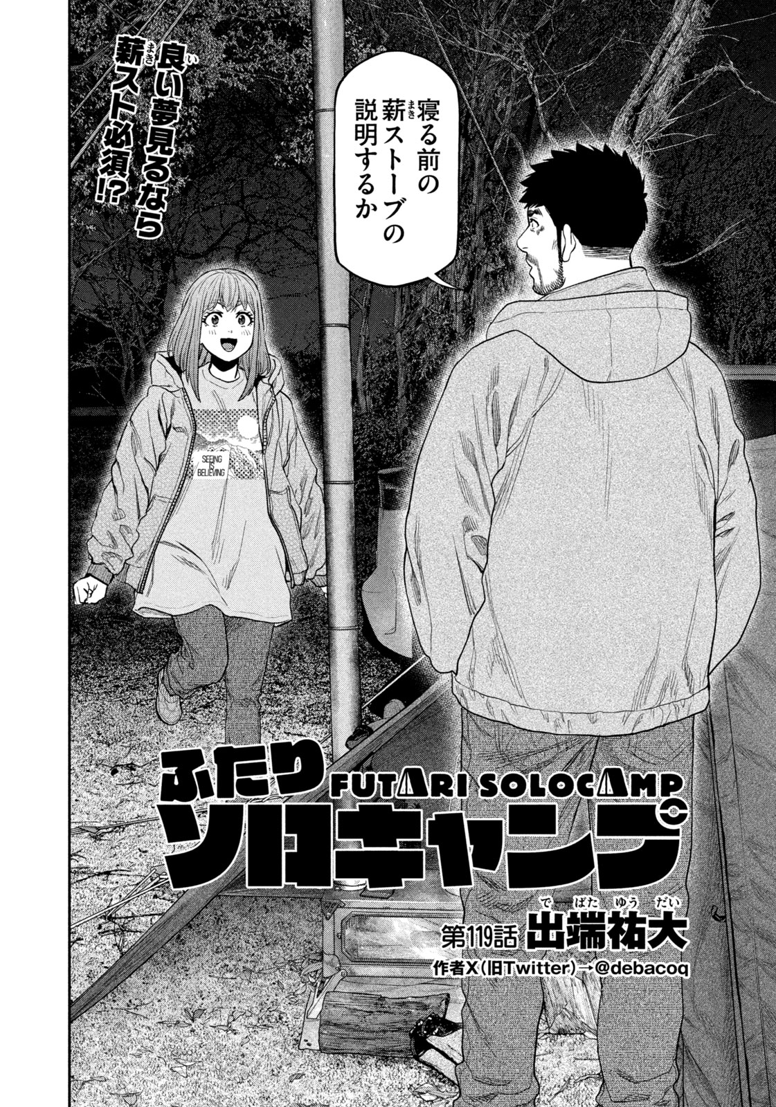 Solo Camping Chapter 119 page 2 - nihonkuni.com