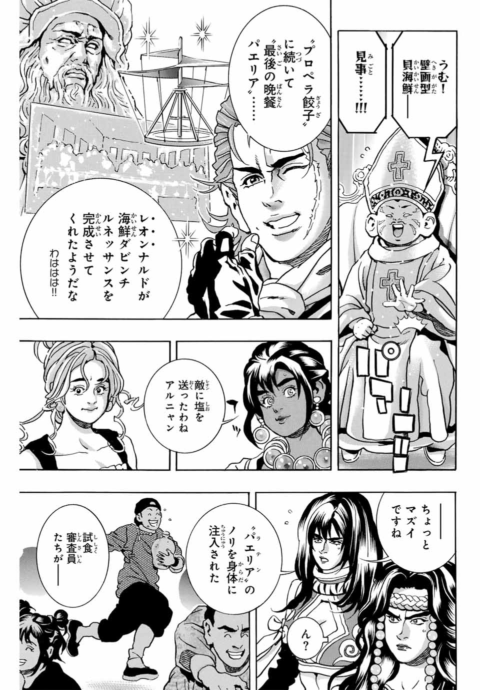 Read CHUUKA ICHIBAN! KIWAMI - RAW Chapter 164 [High Quality / Full] - Page 3 - nicomanga.com