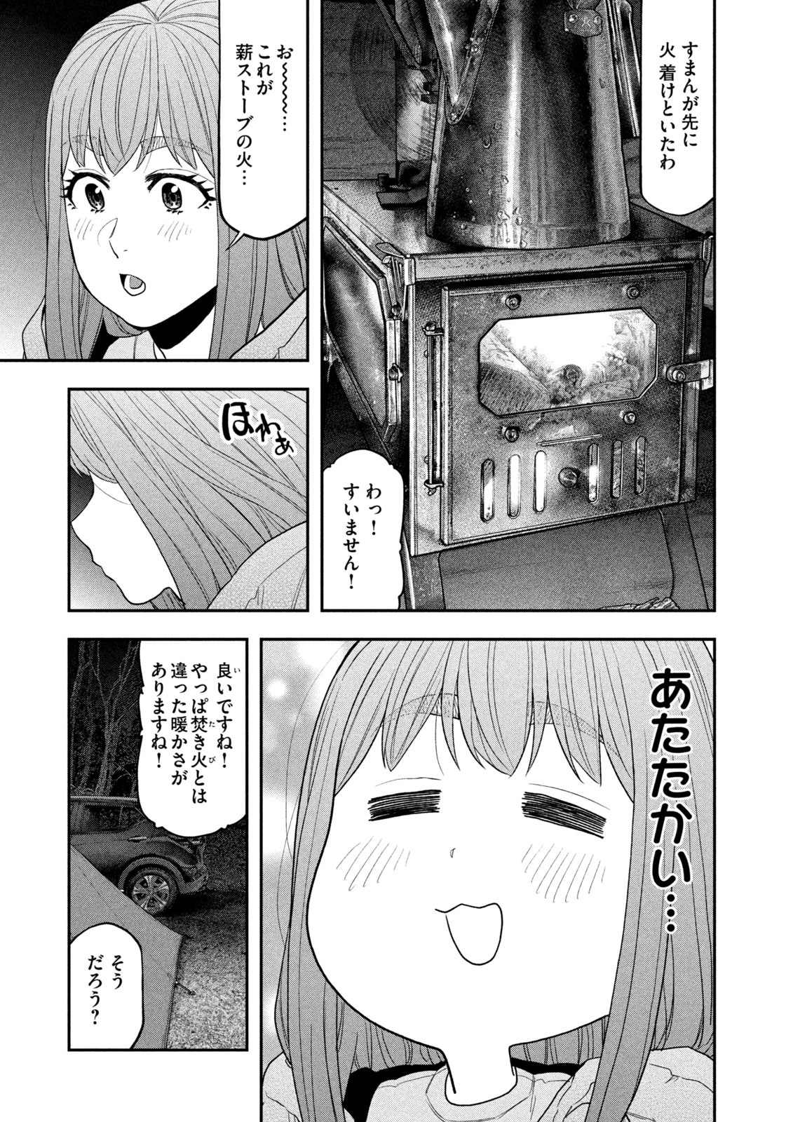 Solo Camping Chapter 119 page 3 - nihonkuni.com