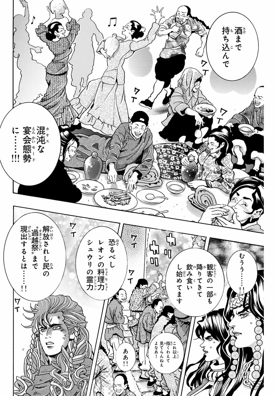 Read CHUUKA ICHIBAN! KIWAMI - RAW Chapter 164 [High Quality / Full] - Page 4 - nicomanga.com