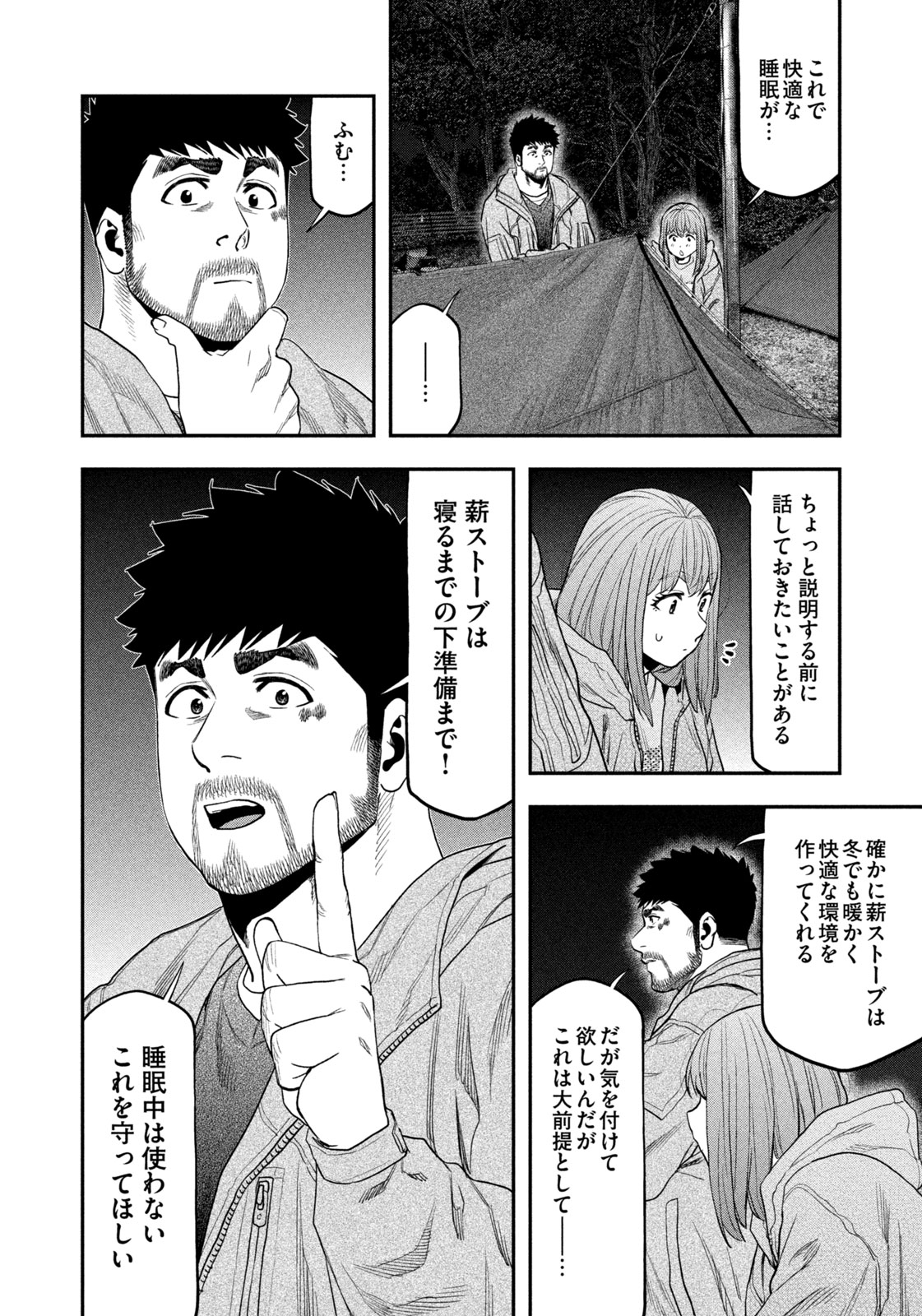 Solo Camping Chapter 119 page 4 - nihonkuni.com