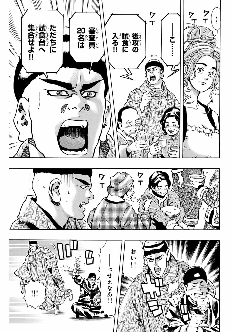 Read CHUUKA ICHIBAN! KIWAMI - RAW Chapter 164 [High Quality / Full] - Page 5 - nicomanga.com