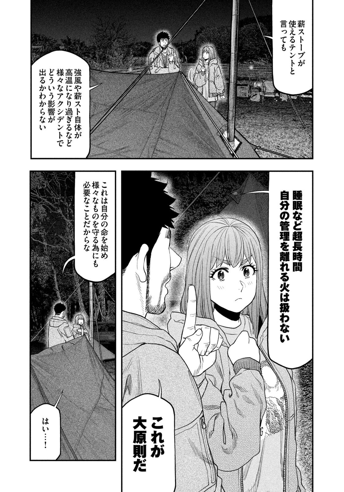 Solo Camping Chapter 119 page 5 - nihonkuni.com