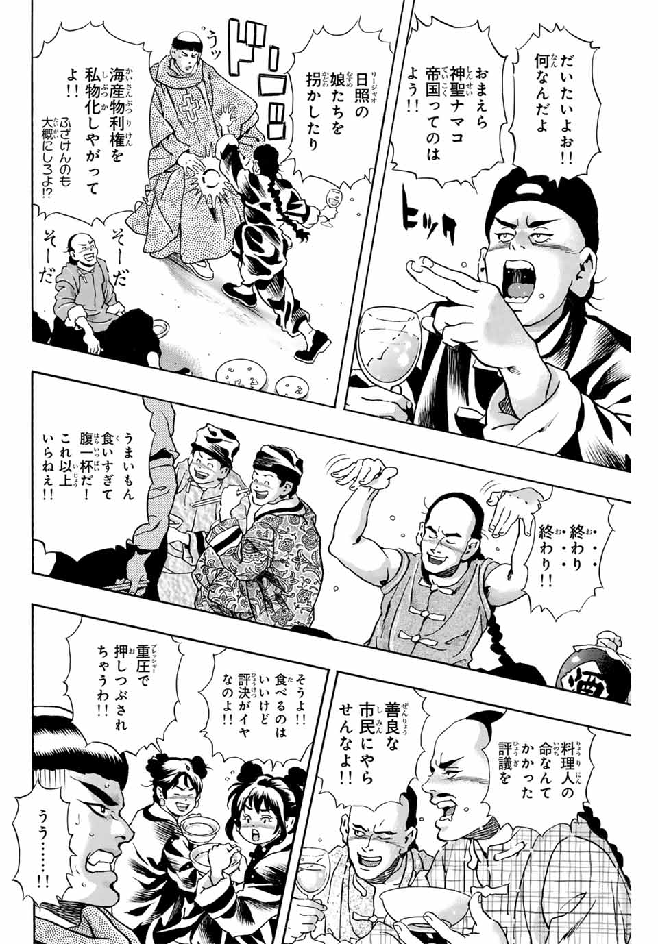 Read CHUUKA ICHIBAN! KIWAMI - RAW Chapter 164 [High Quality / Full] - Page 6 - nicomanga.com