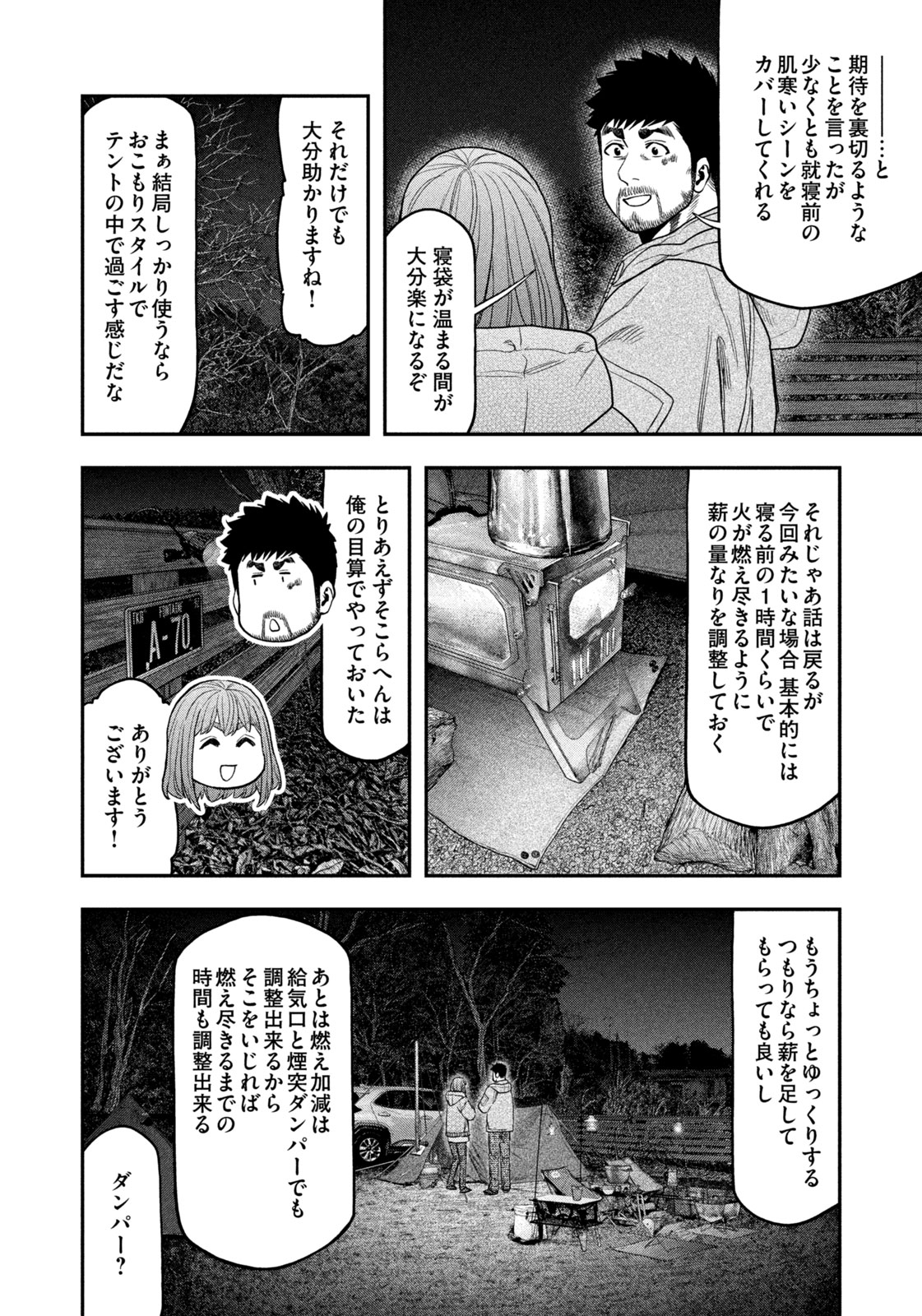 Solo Camping Chapter 119 page 6 - nihonkuni.com
