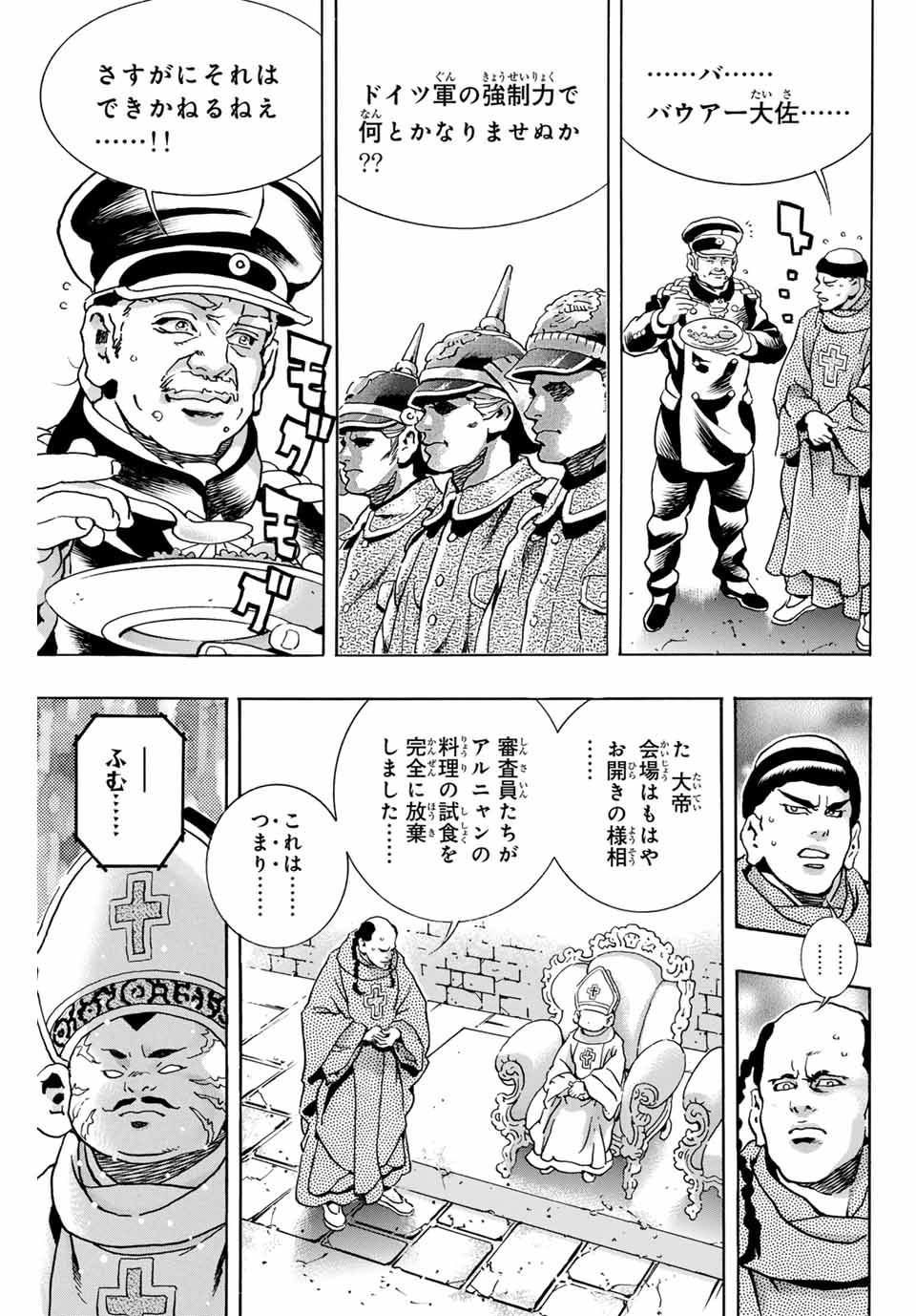 Read CHUUKA ICHIBAN! KIWAMI - RAW Chapter 164 [High Quality / Full] - Page 7 - nicomanga.com
