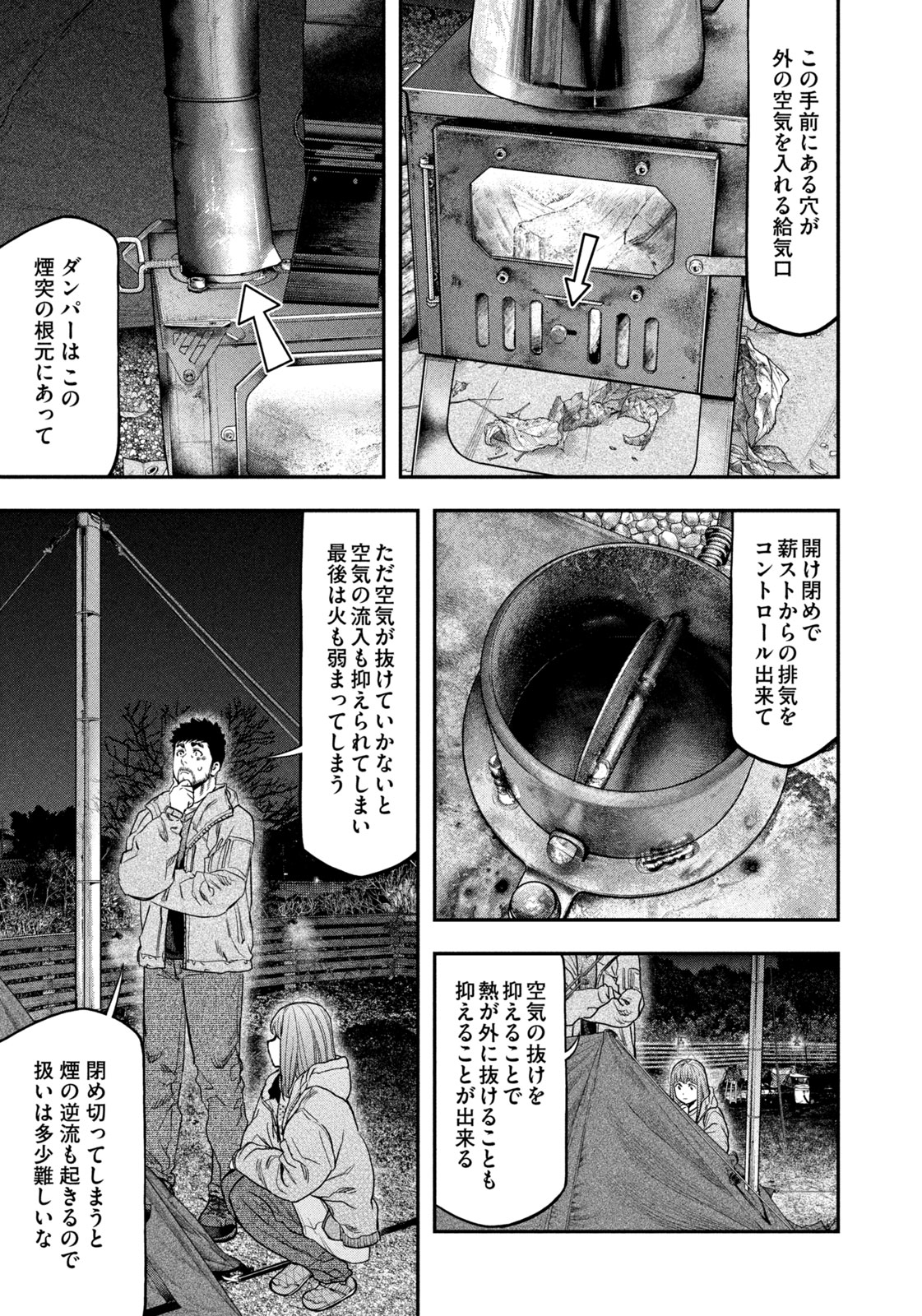Solo Camping Chapter 119 page 7 - nihonkuni.com
