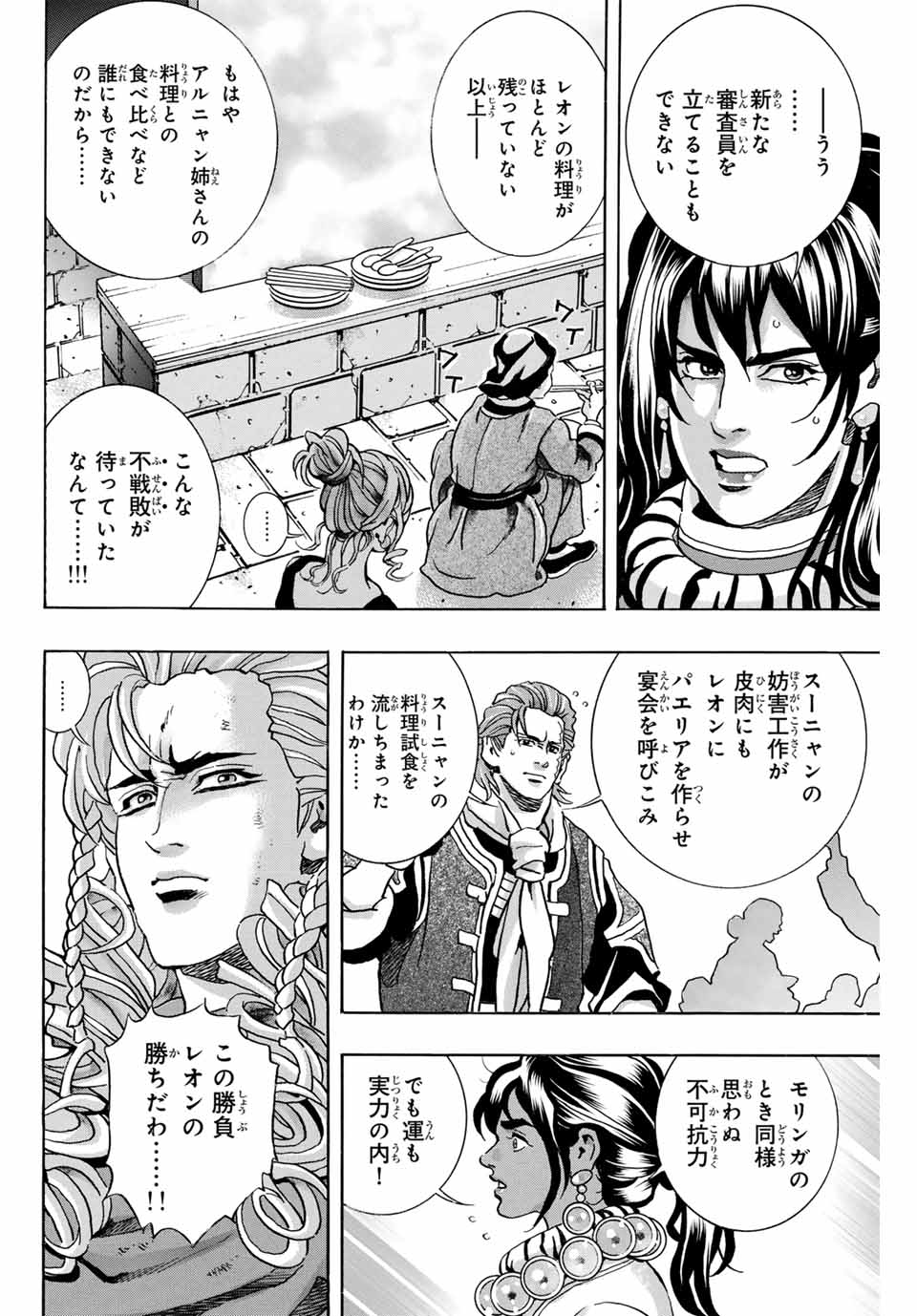 Read CHUUKA ICHIBAN! KIWAMI - RAW Chapter 164 [High Quality / Full] - Page 8 - nicomanga.com