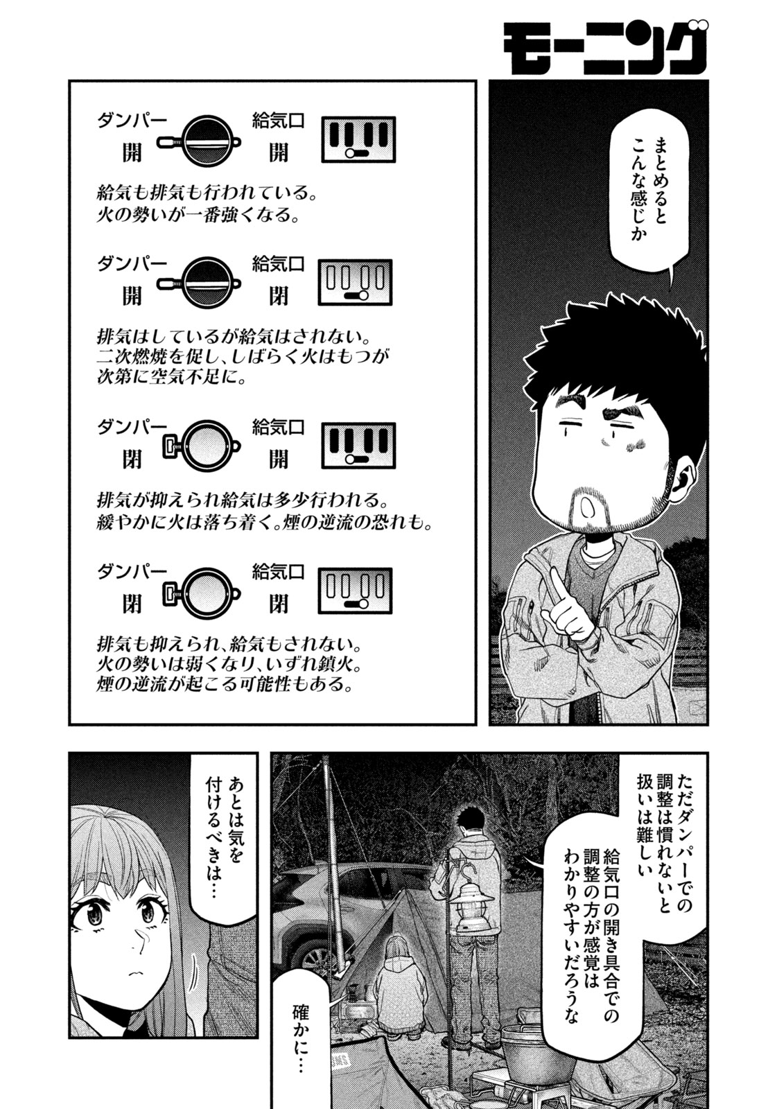 Solo Camping Chapter 119 page 8 - nihonkuni.com