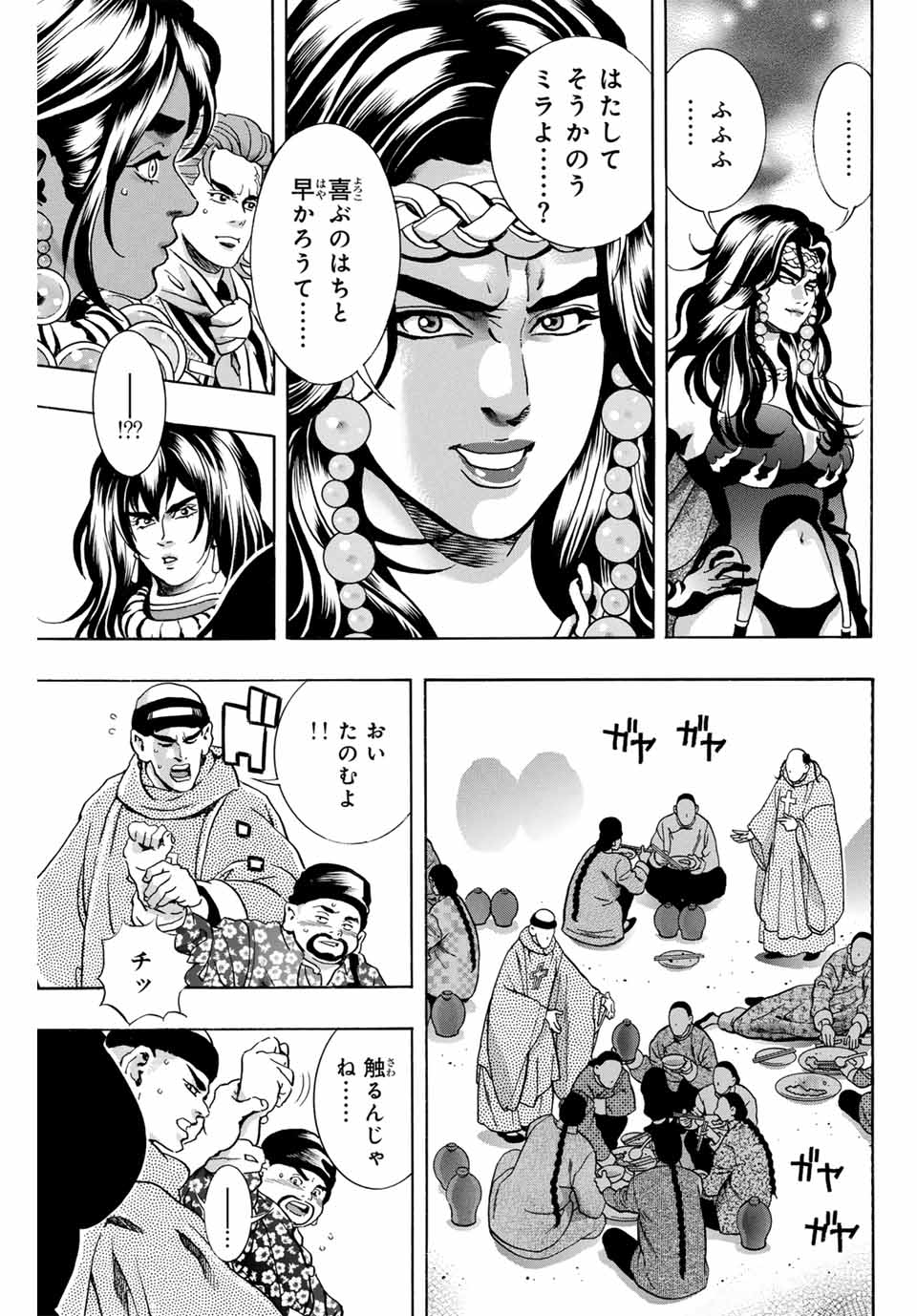 Read CHUUKA ICHIBAN! KIWAMI - RAW Chapter 164 [High Quality / Full] - Page 9 - nicomanga.com