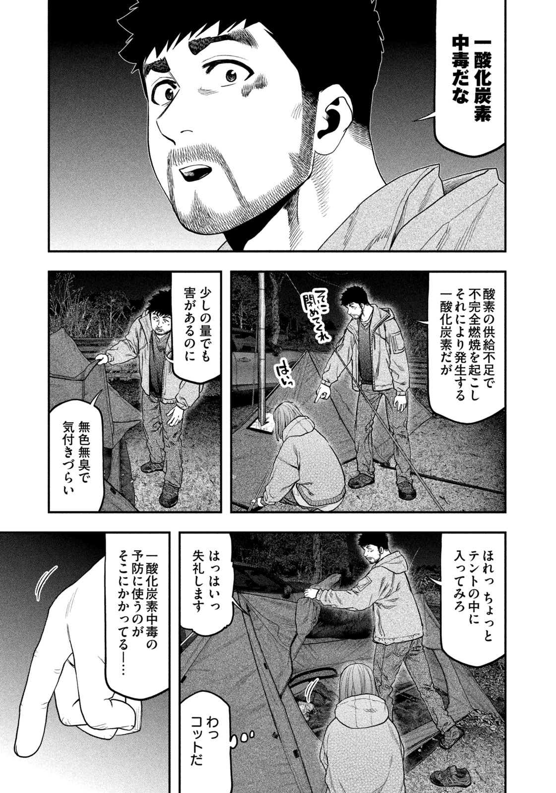 Solo Camping Chapter 119 page 9 - nihonkuni.com