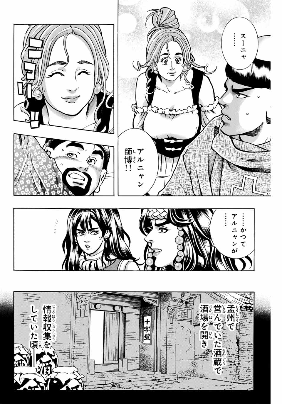 Read CHUUKA ICHIBAN! KIWAMI - RAW Chapter 164 [High Quality / Full] - Page 10 - nicomanga.com