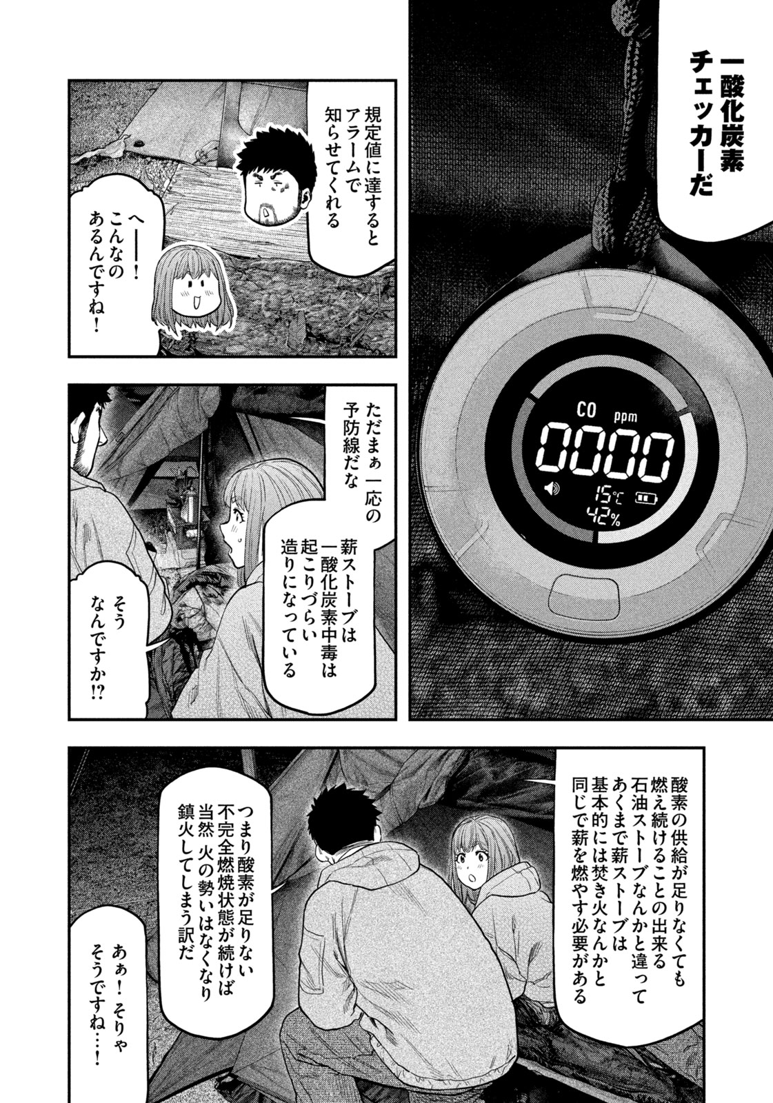 Solo Camping Chapter 119 page 10 - nihonkuni.com