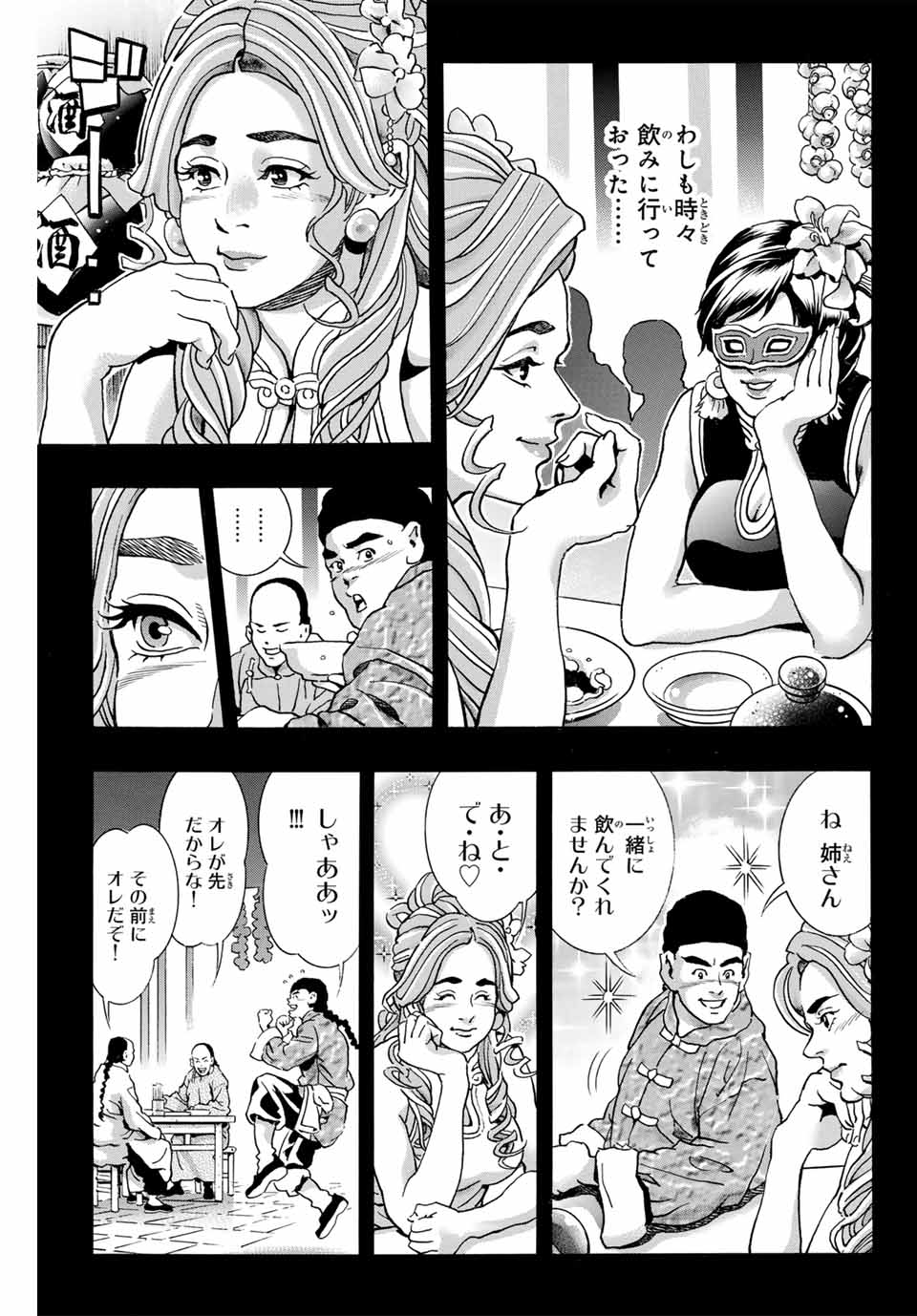 Read CHUUKA ICHIBAN! KIWAMI - RAW Chapter 164 [High Quality / Full] - Page 11 - nicomanga.com