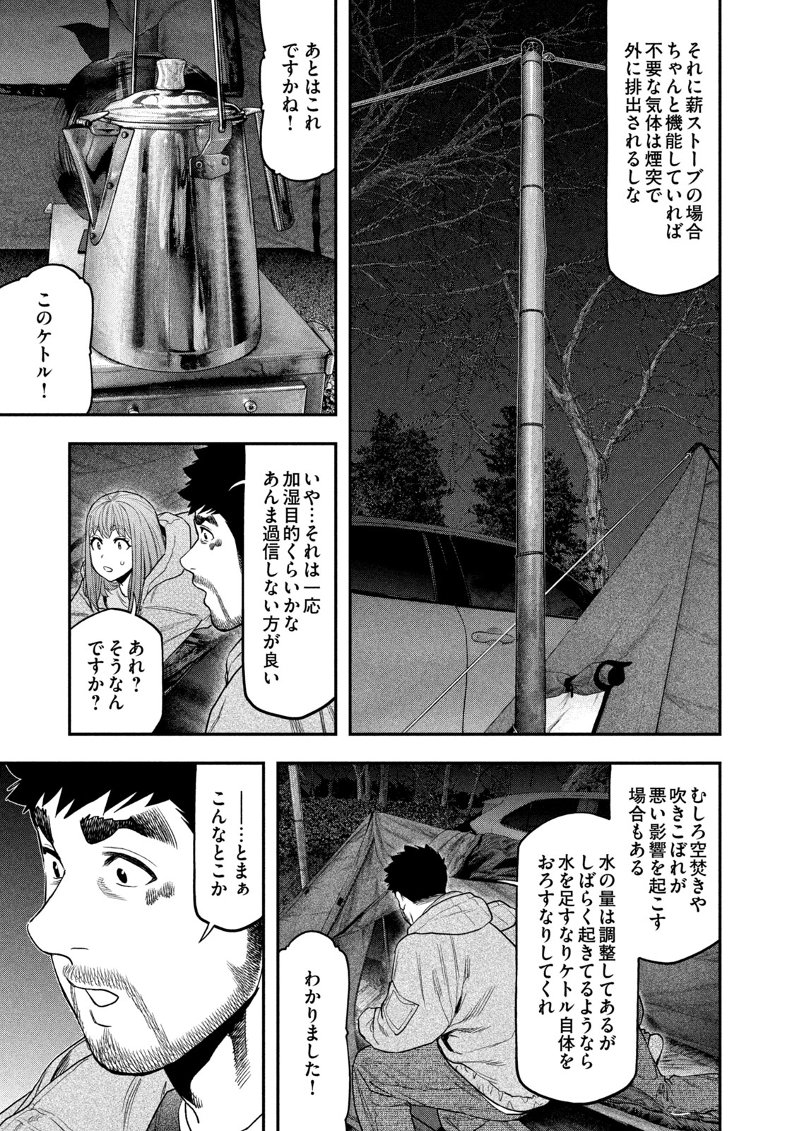 Solo Camping Chapter 119 page 11 - nihonkuni.com