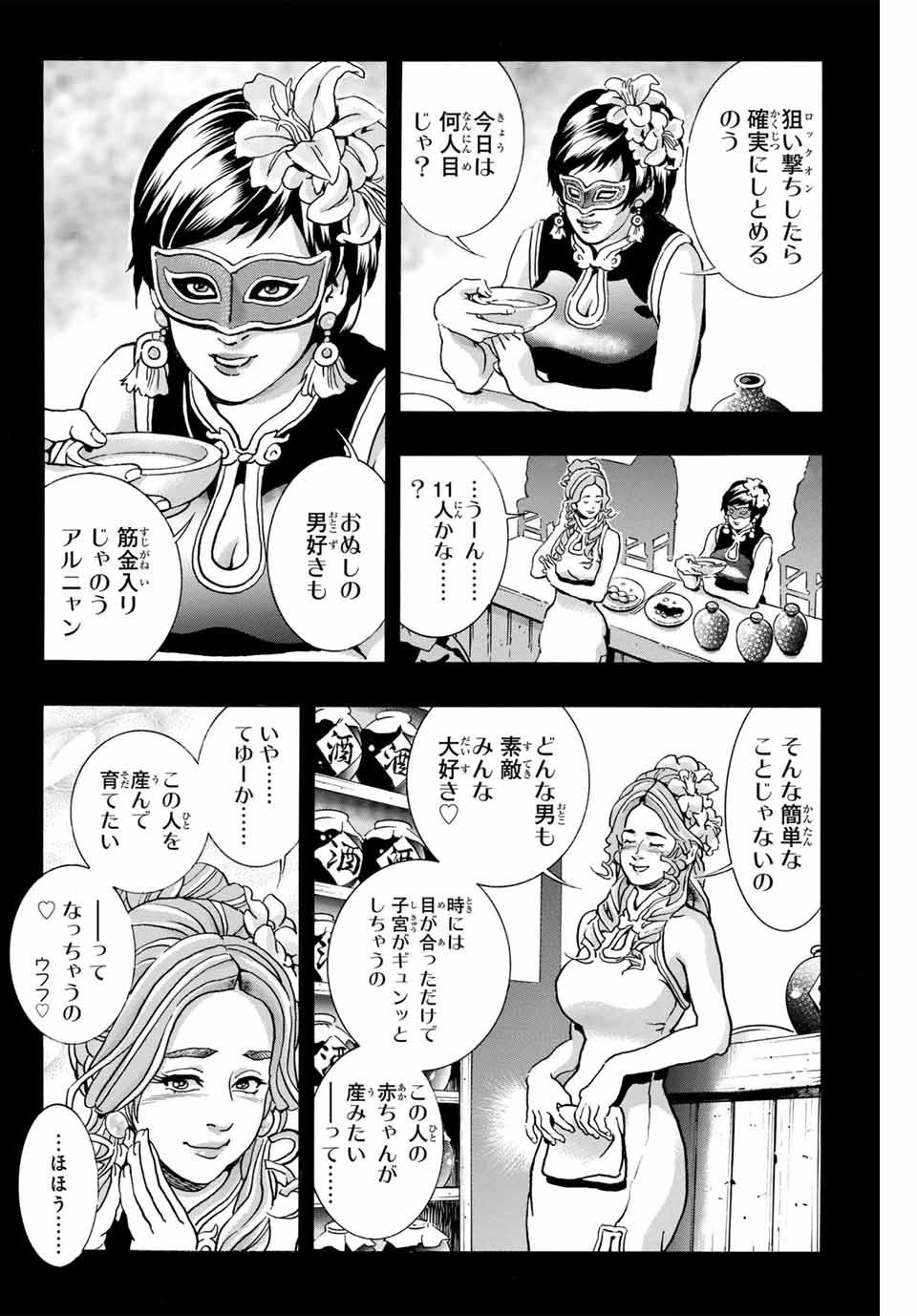 Read CHUUKA ICHIBAN! KIWAMI - RAW Chapter 164 [High Quality / Full] - Page 12 - nicomanga.com