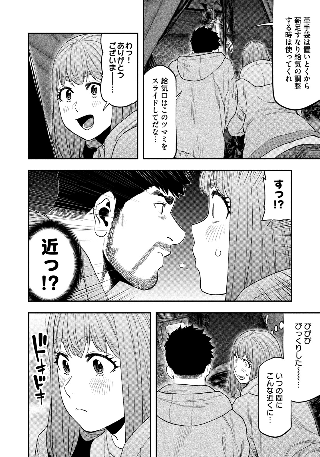 Solo Camping Chapter 119 page 12 - nihonkuni.com