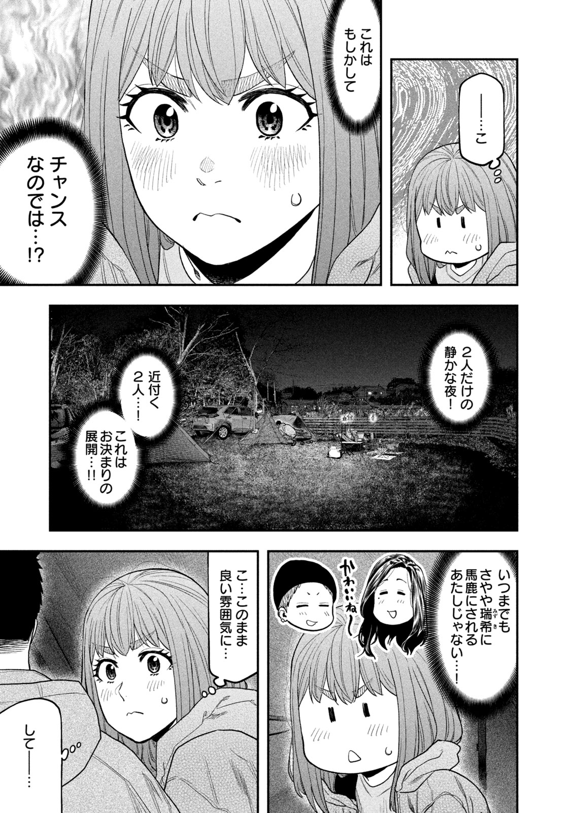Solo Camping Chapter 119 page 13 - nihonkuni.com