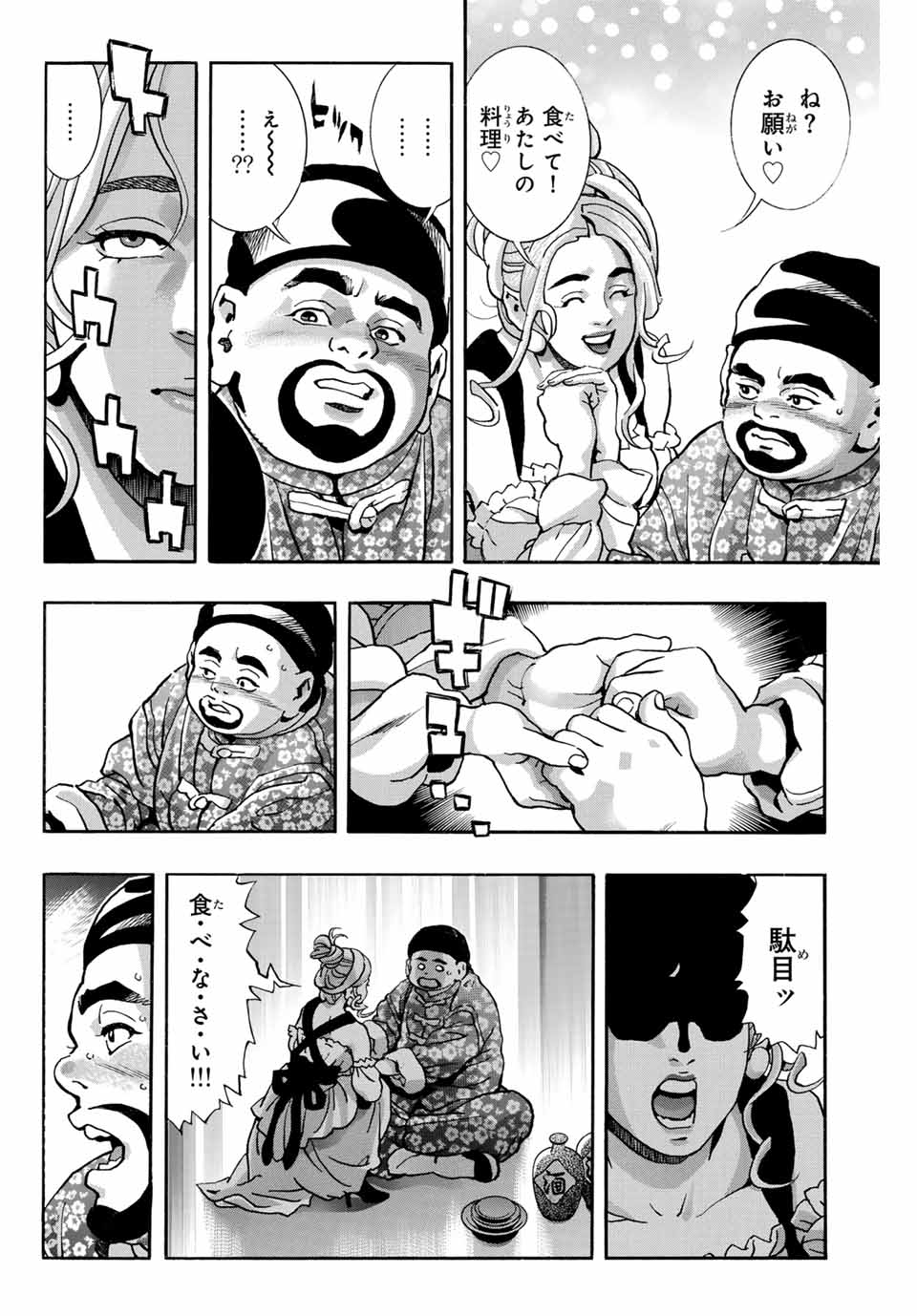 Read CHUUKA ICHIBAN! KIWAMI - RAW Chapter 164 [High Quality / Full] - Page 14 - nicomanga.com