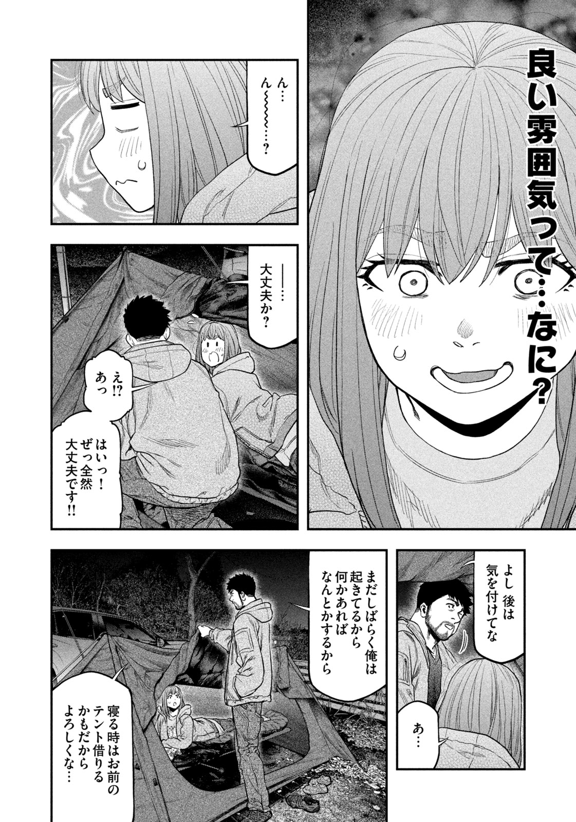 Solo Camping Chapter 119 page 14 - nihonkuni.com